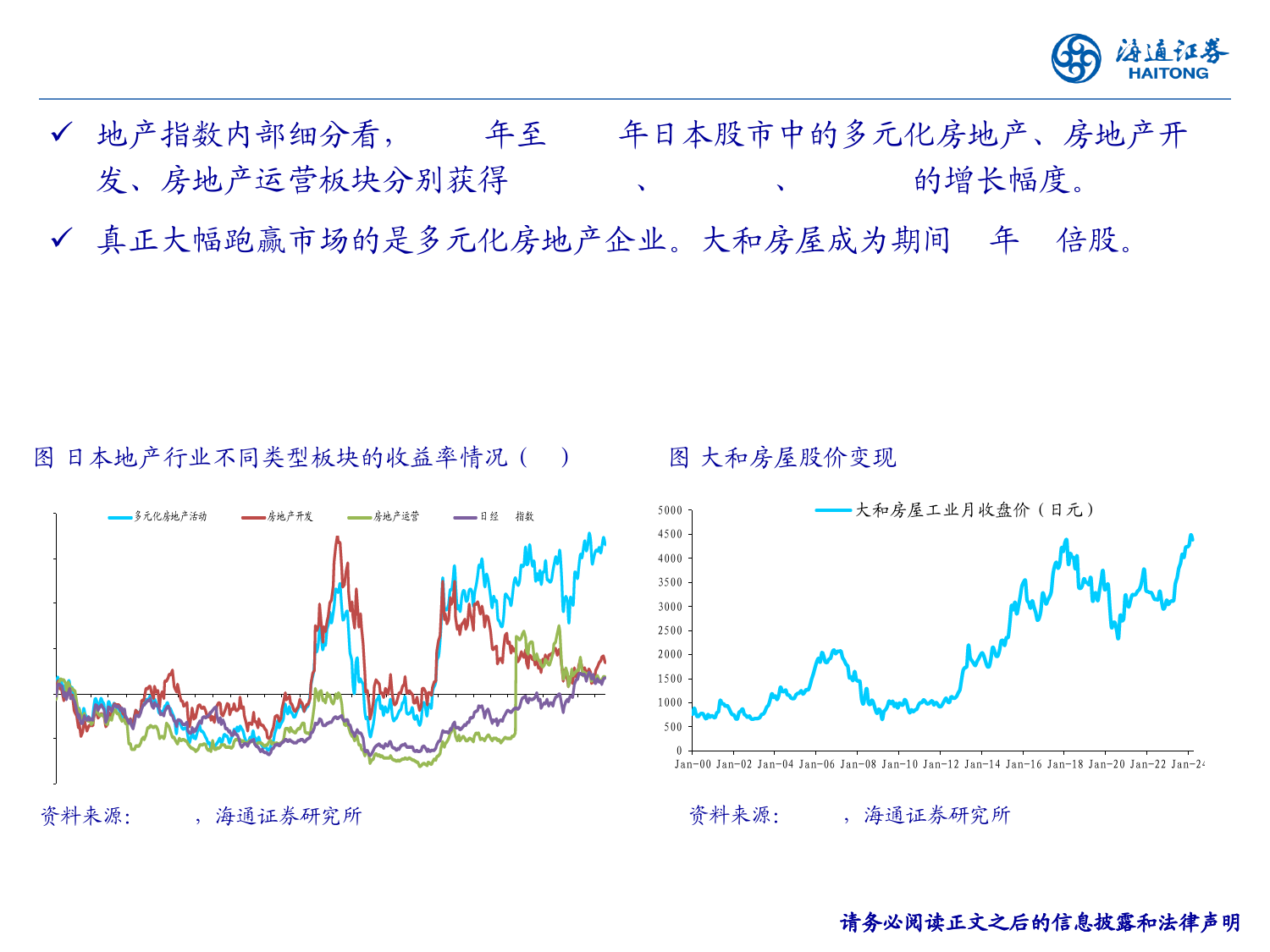 房地产行业2024年中期策略报告：老龄化背景下，日本地产龙头大和房屋为何依旧表现抢眼-240616-海通证券-11页_第3页