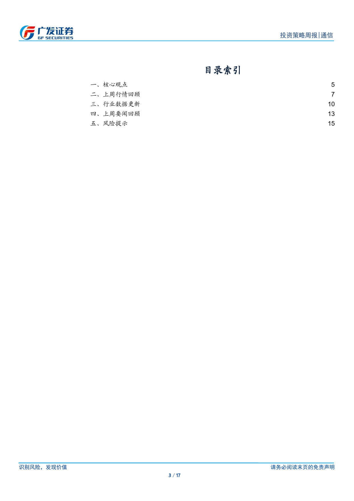 通信行业华为开发者大会回顾：+持续强化AI布局，推理需求有望迎来新增长-240624-广发证券-17页_第3页