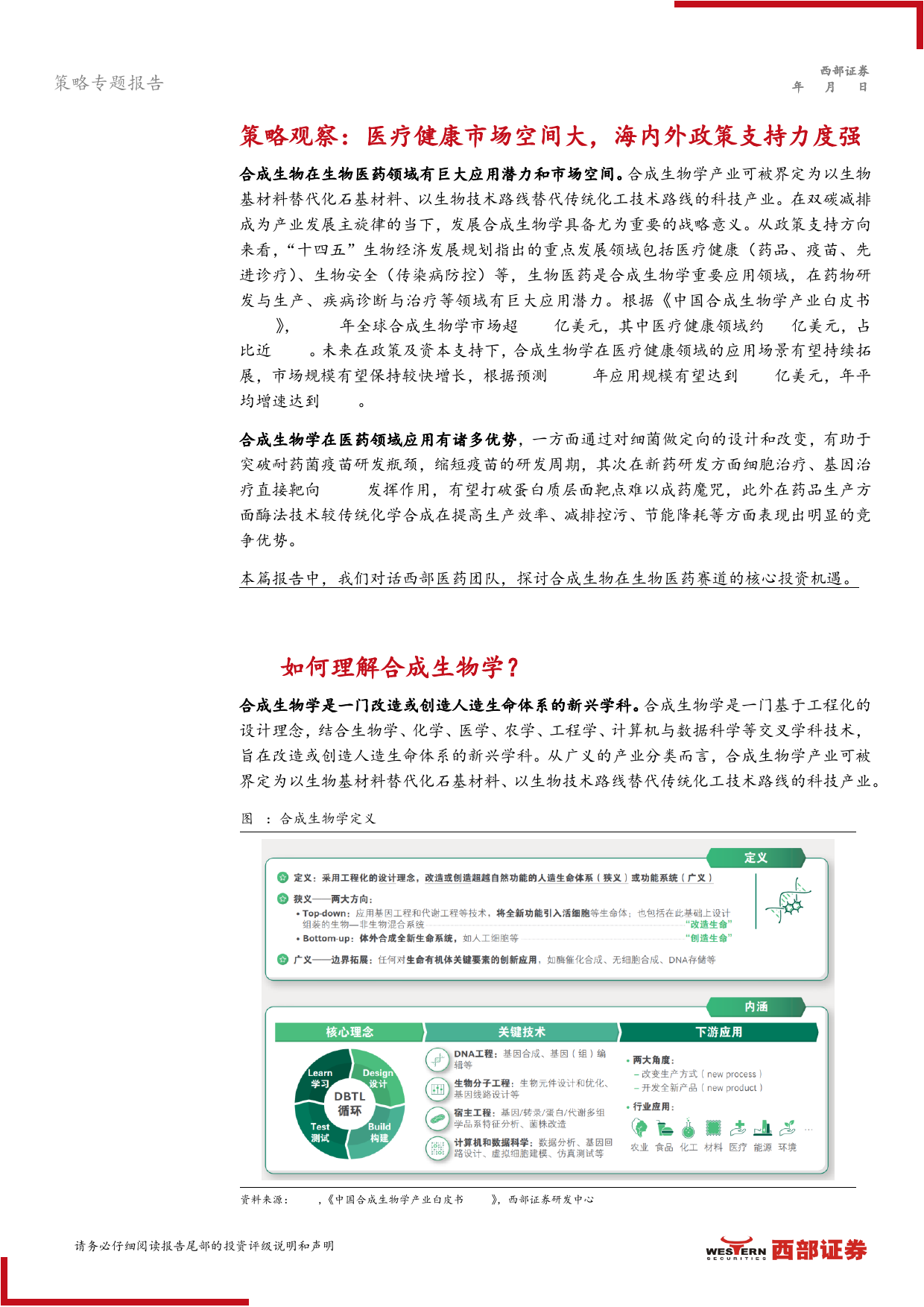 合成生物·策略对话行业系列(三)-策略对话医药：合成生物助力新药研发生产-240620-西部证券-16页_第3页