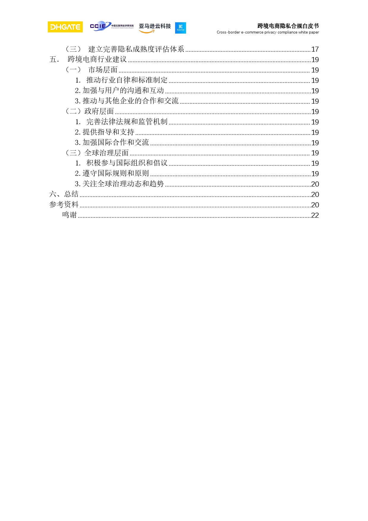 跨境电商隐私合规白皮书-26页_第3页