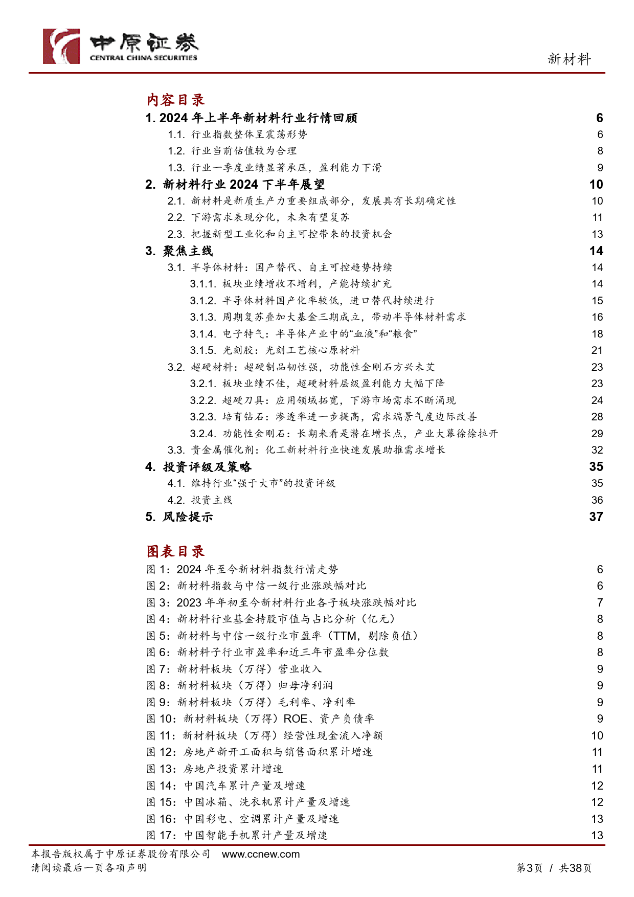 新材料行业半年度策略：新材料是新质生产力重要产业方向，重点关注下游新兴需求-240707-中原证券-38页_第3页