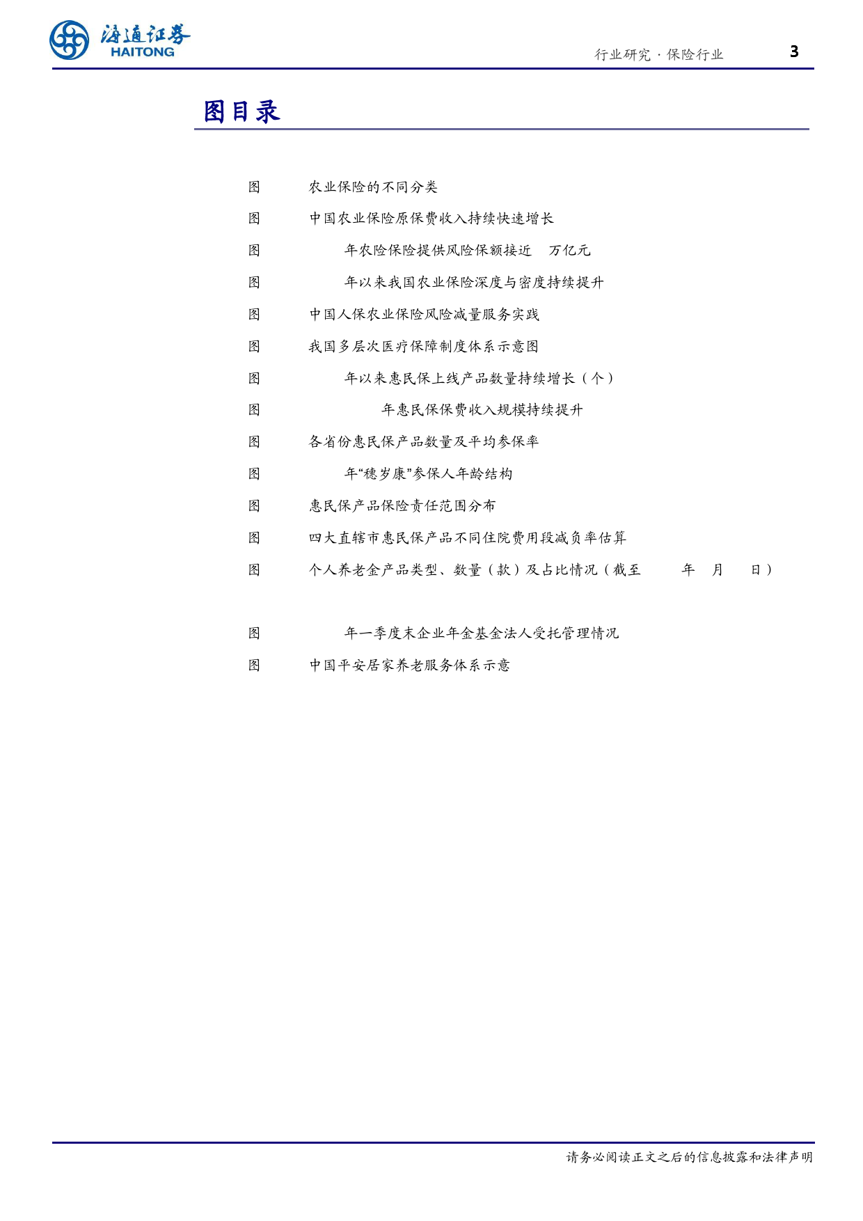 保险行业专题报告：推进高质量普惠保险体系建设，为社会稳定与经济发展保驾护航-240707-海通证券-15页_第3页