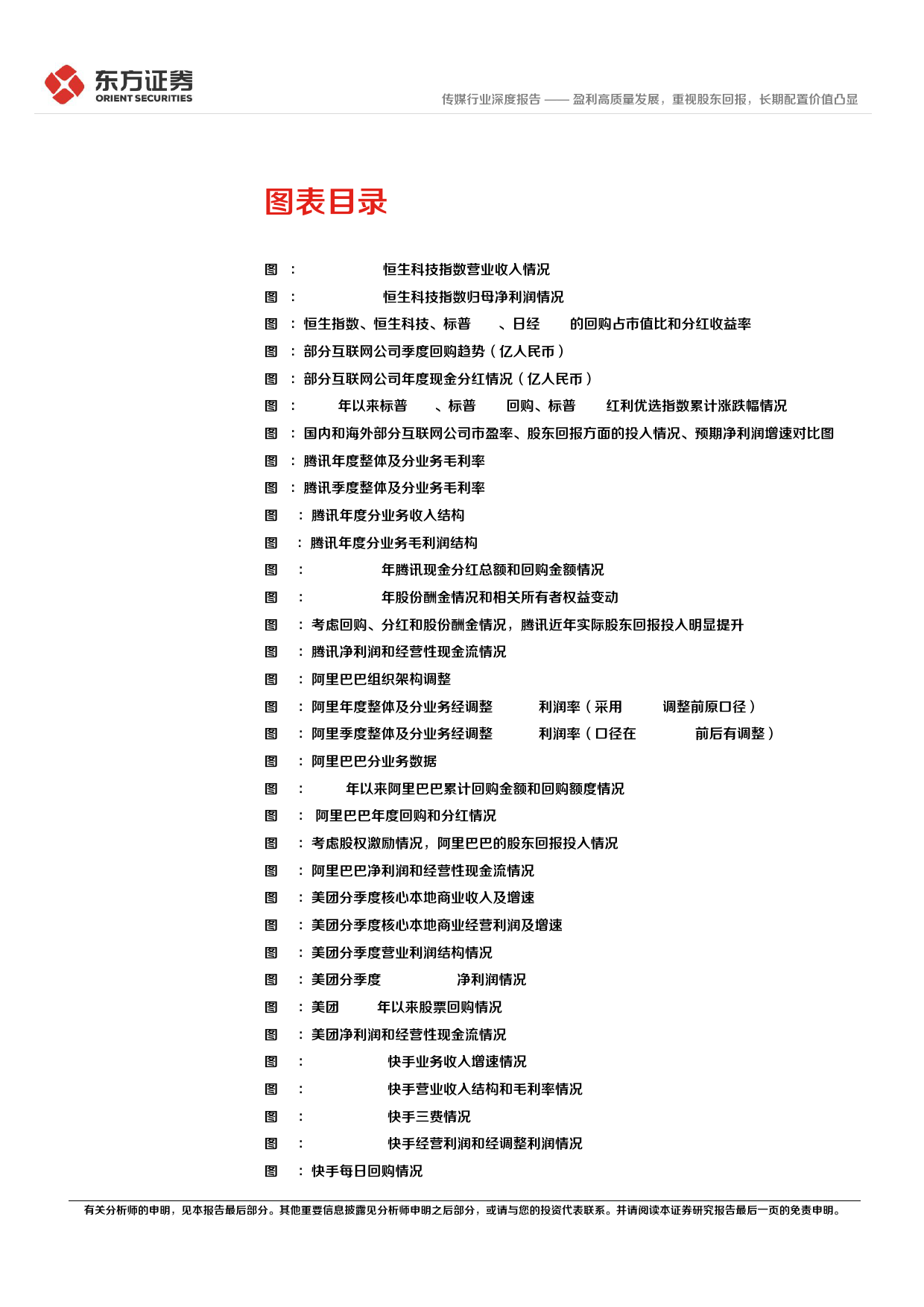 互联网行业长期投资逻辑专题研究：盈利高质量发展，重视股东回报，长期配置价值凸显-240708-东方证券-25页_第3页