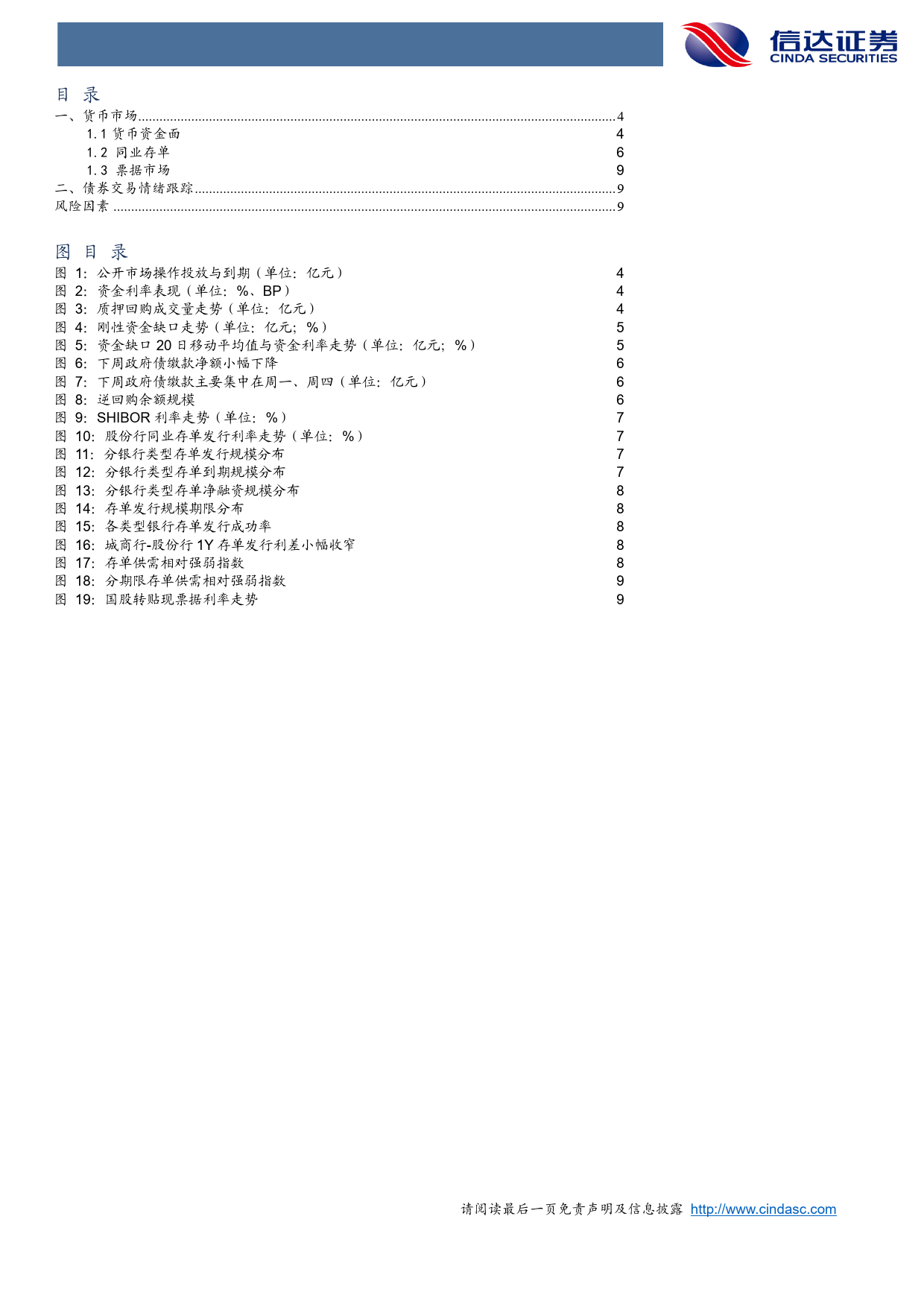 流动性与机构行为跟踪：金融时报发声6月或无降息，但季末回表压力同样可控-240615-信达证券-11页_第3页