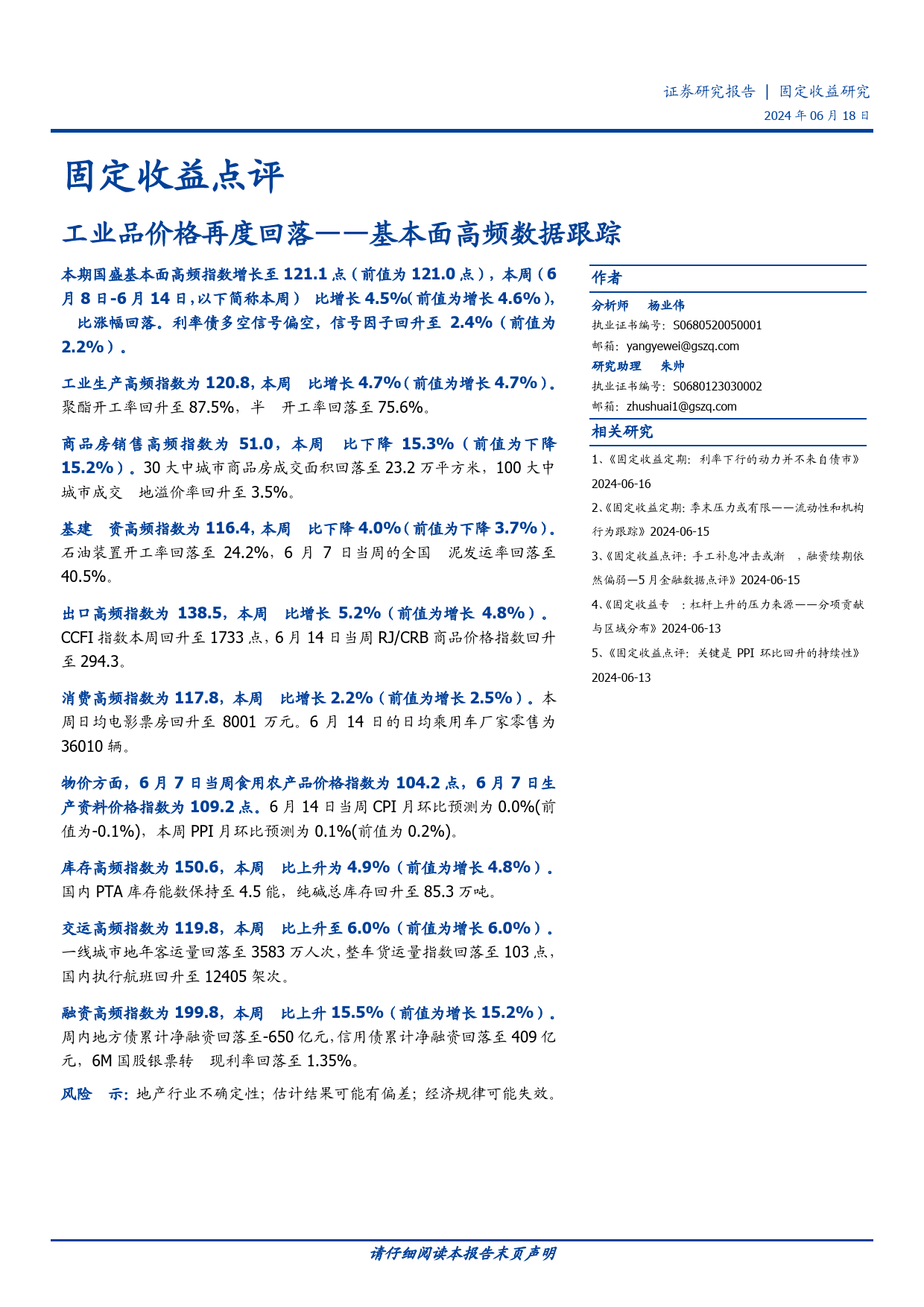 基本面高频数据跟踪：工业品价格再度回落-240618-国盛证券-20页_第1页