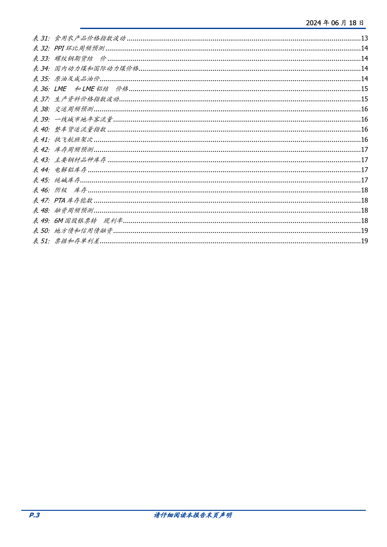 基本面高频数据跟踪：工业品价格再度回落-240618-国盛证券-20页_第3页