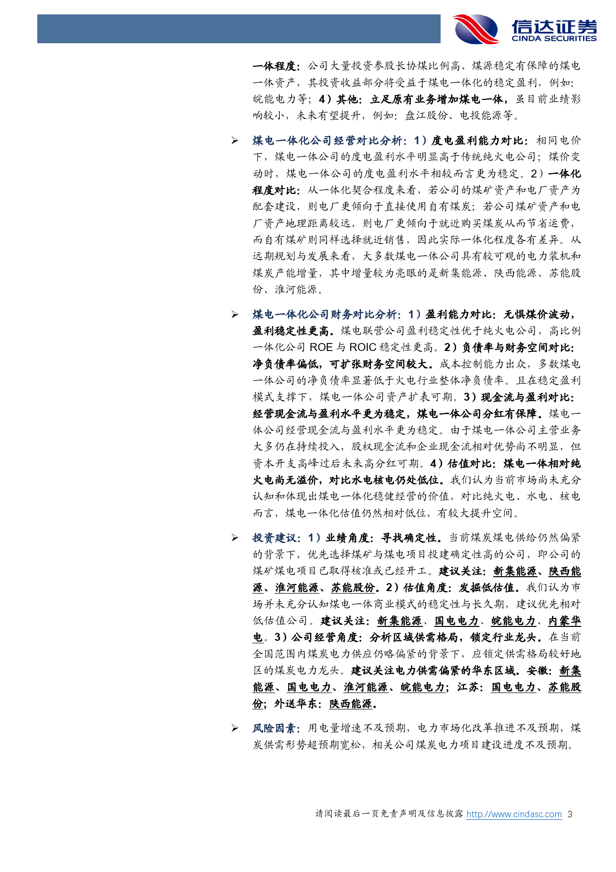 电力行业2024年中期策略报告：煤电一体化专题，产业链延伸促成长，一体化运营稳业绩-240622-信达证券-31页_第3页