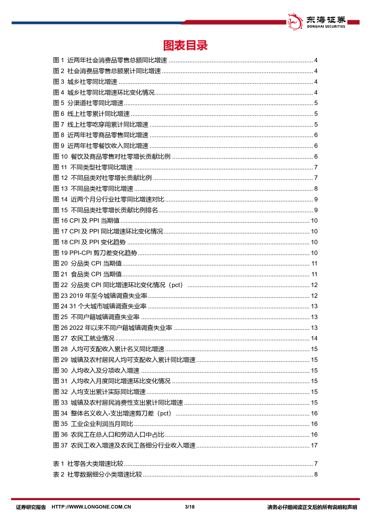 商贸零售行业5月社零报告专题：5月社零维持温和复苏，可选消费显弹性-240619-东海证券-18页_第3页