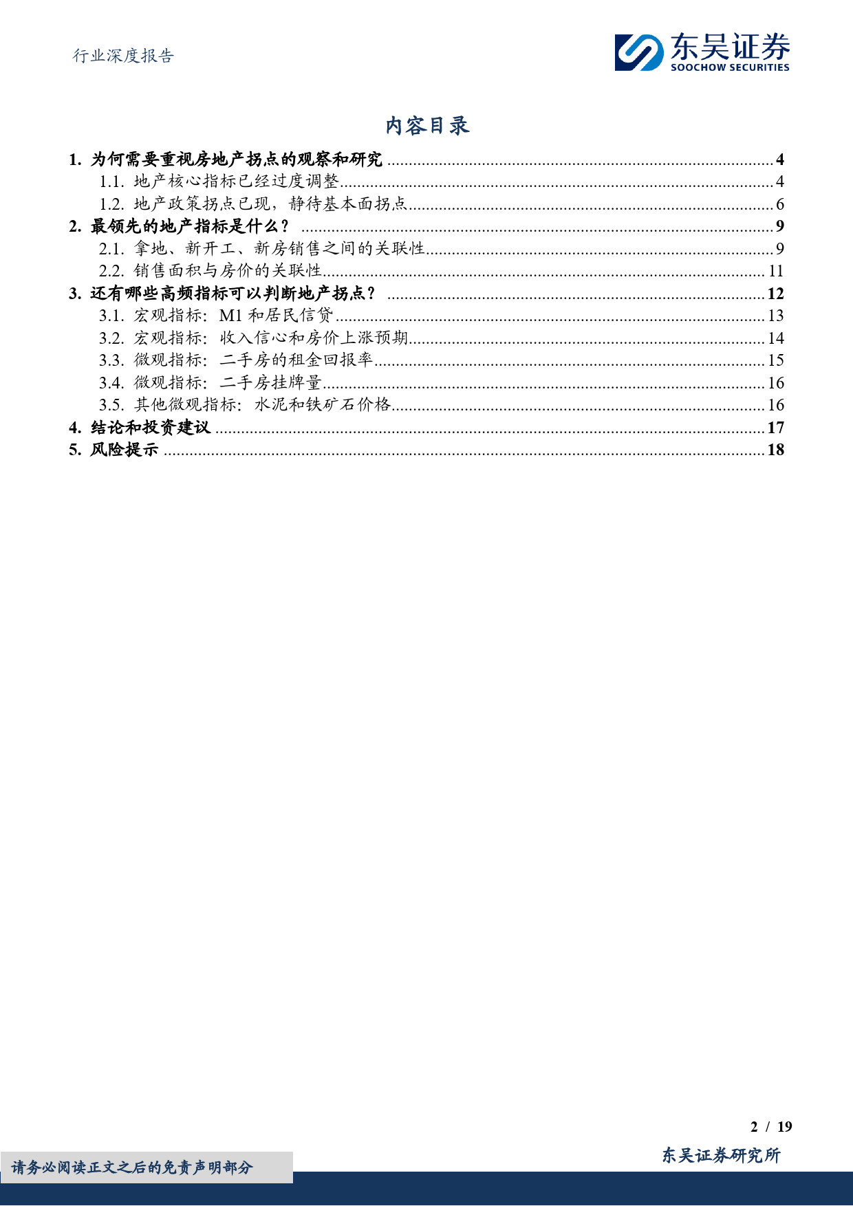 房地产行业深度报告：如何前瞻判断地产拐点的出现，洞若观火-240712-东吴证券-19页_第2页