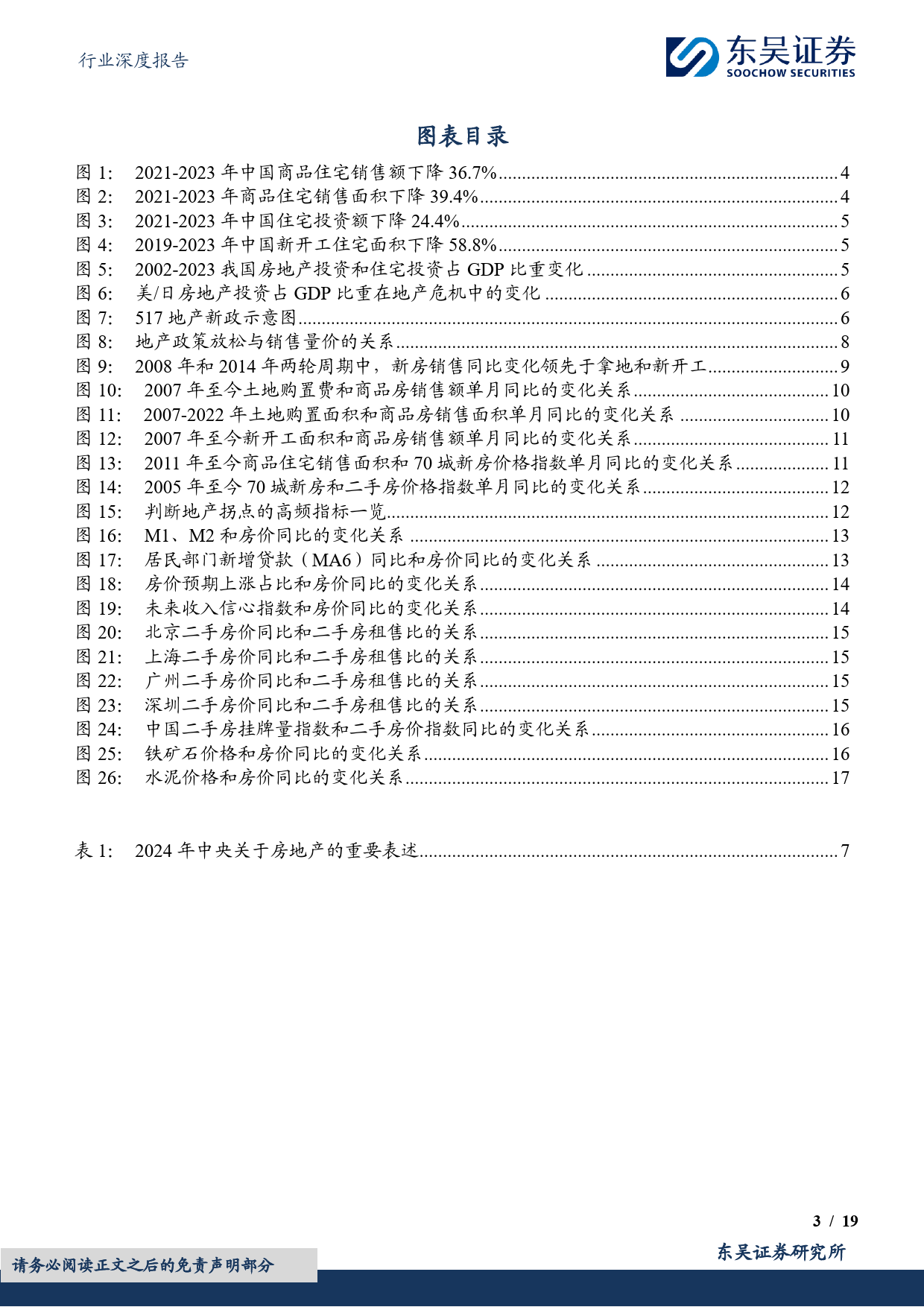 房地产行业深度报告：如何前瞻判断地产拐点的出现，洞若观火-240712-东吴证券-19页_第3页