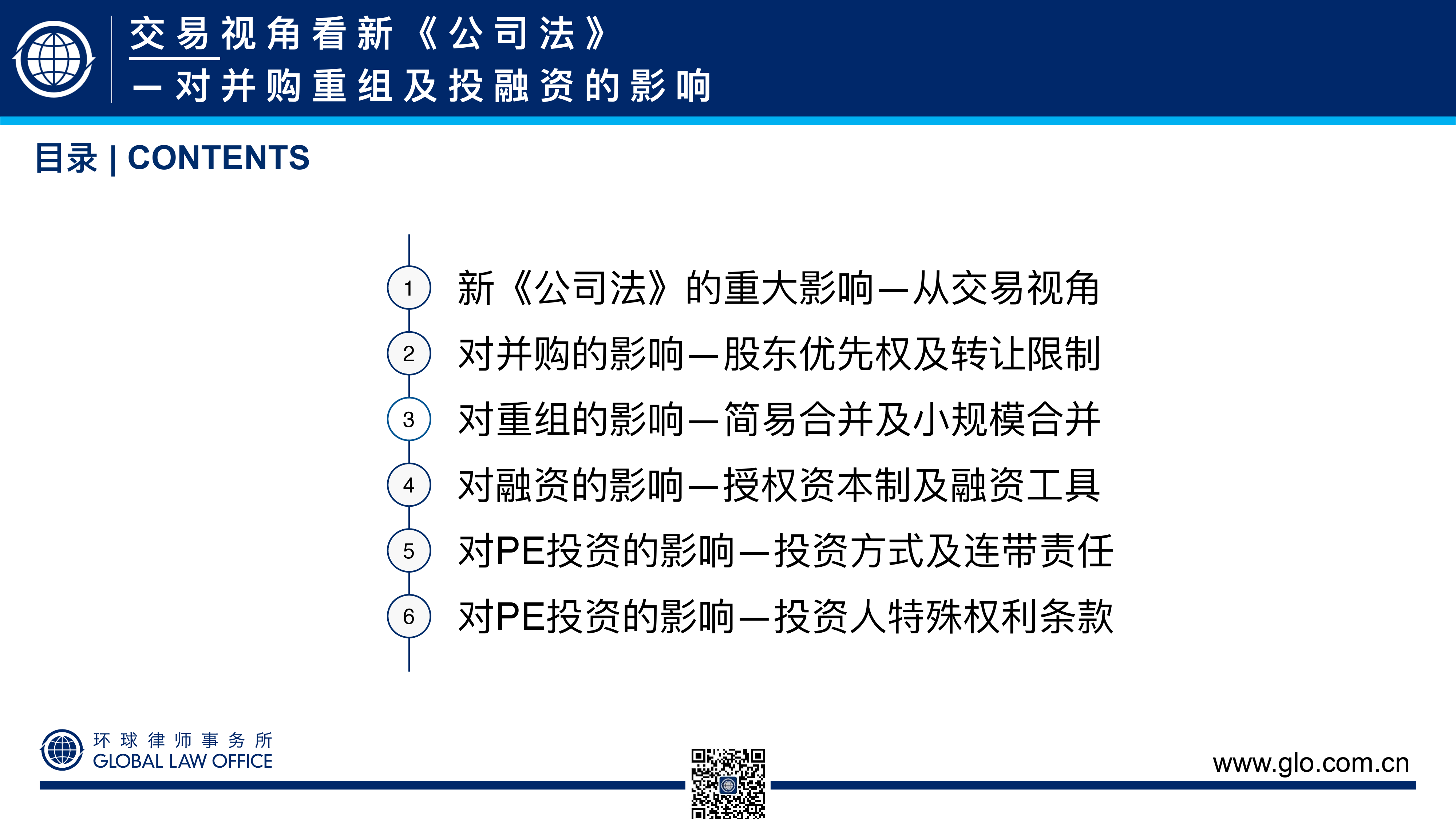 56页ppt看懂交易视角看新公司法-并购重组及投融资-56页_第2页