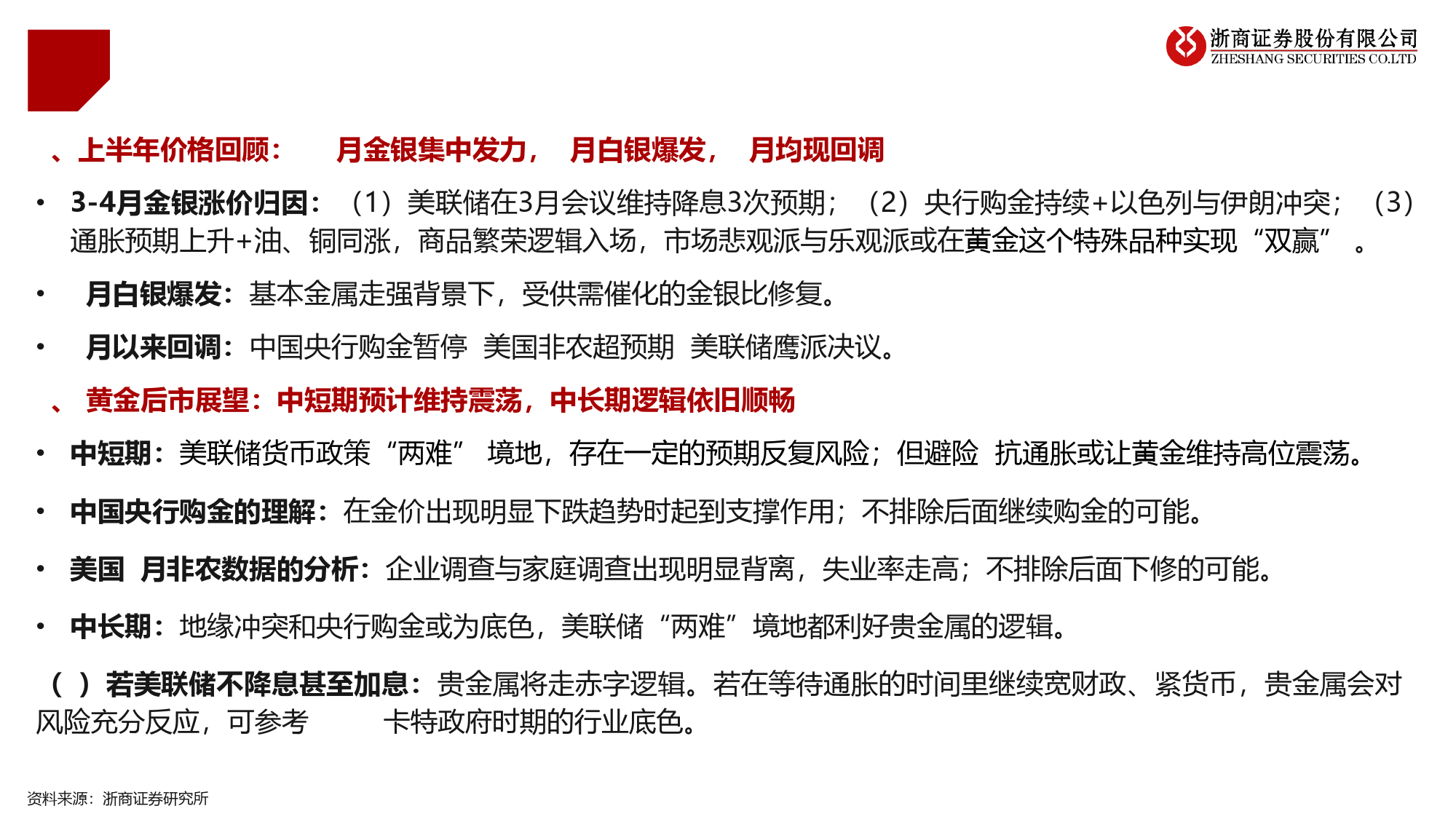 2024年贵金属行业中期策略-贵金属：“黎明”前-240615-浙商证券-20页_第2页