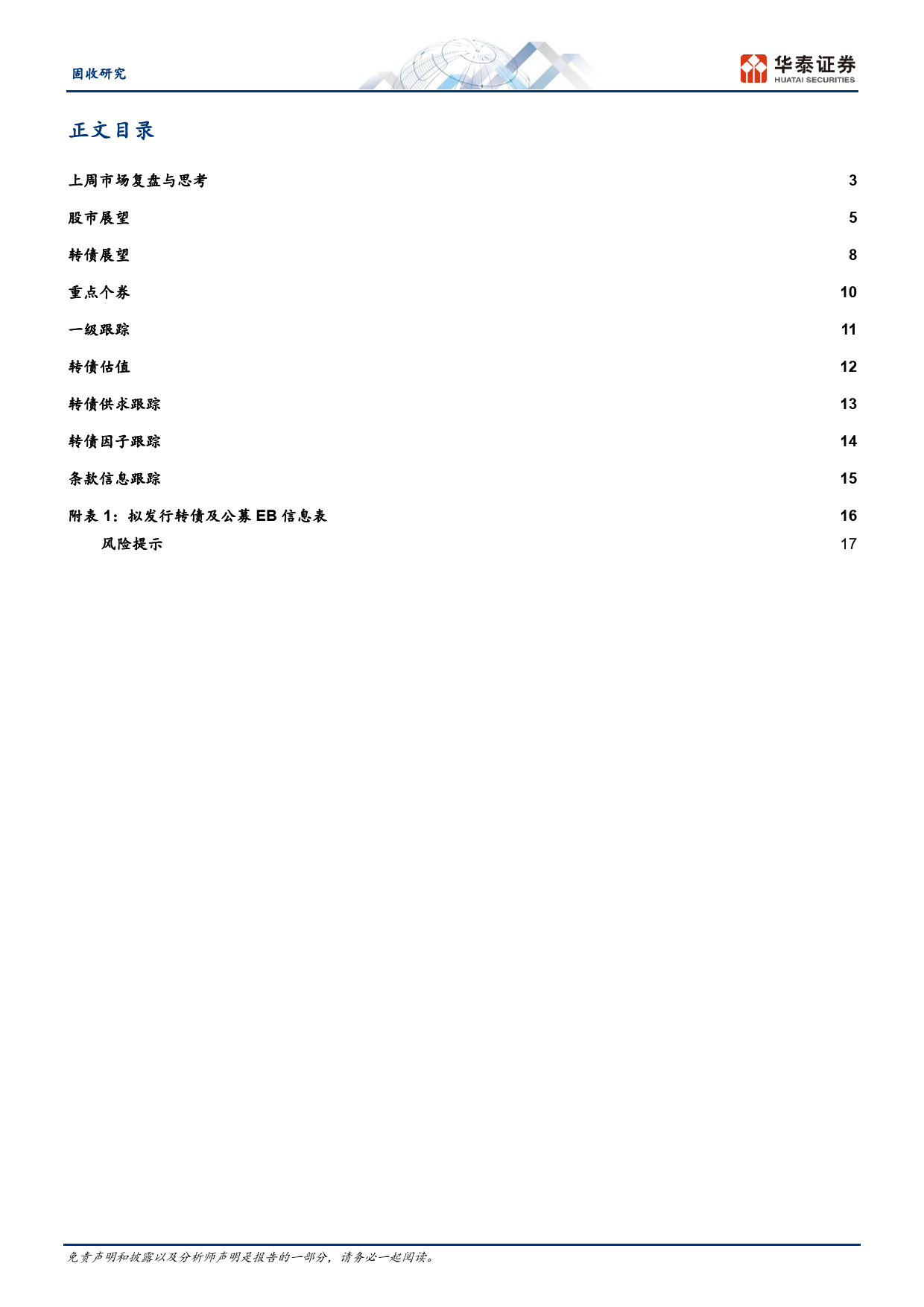 固定收益：从退出方式看转债信用风险-240707-华泰证券-20页_第2页