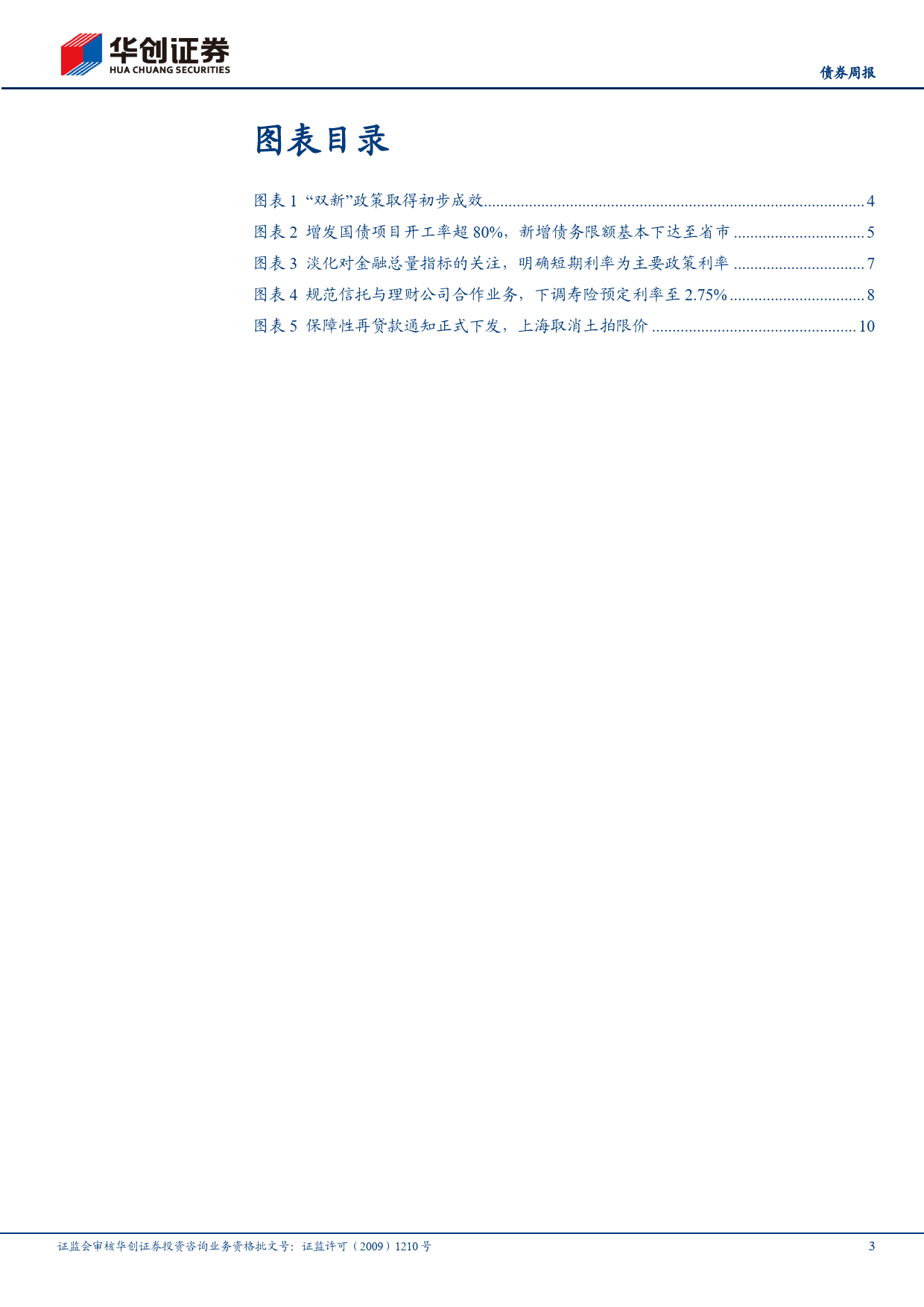 【债券】政策报：明确短端利率为主要政策利率，保障性再贷款细则落地-240620-华创证券-15页_第3页