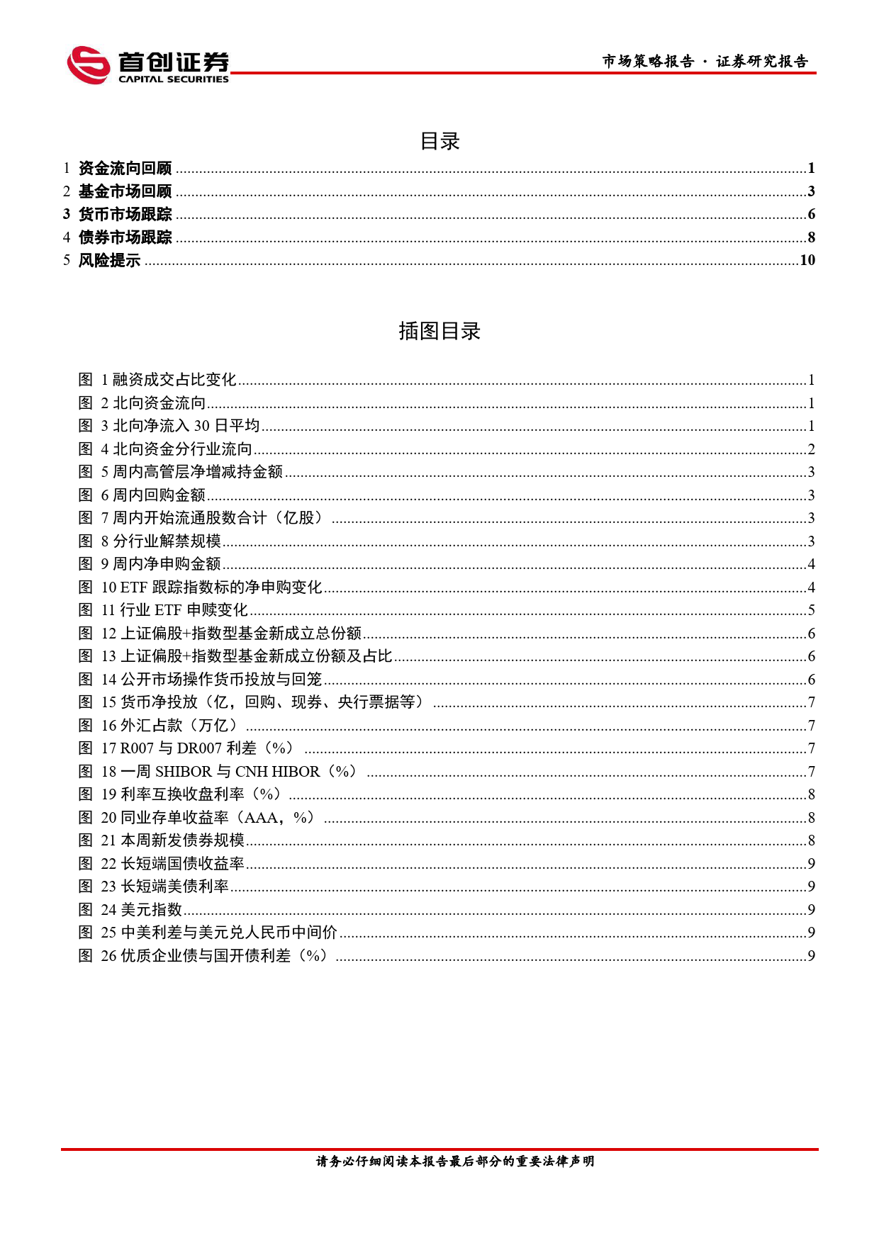 市场策略报告：MLF利率维持不变-240624-首创证券-13页_第2页