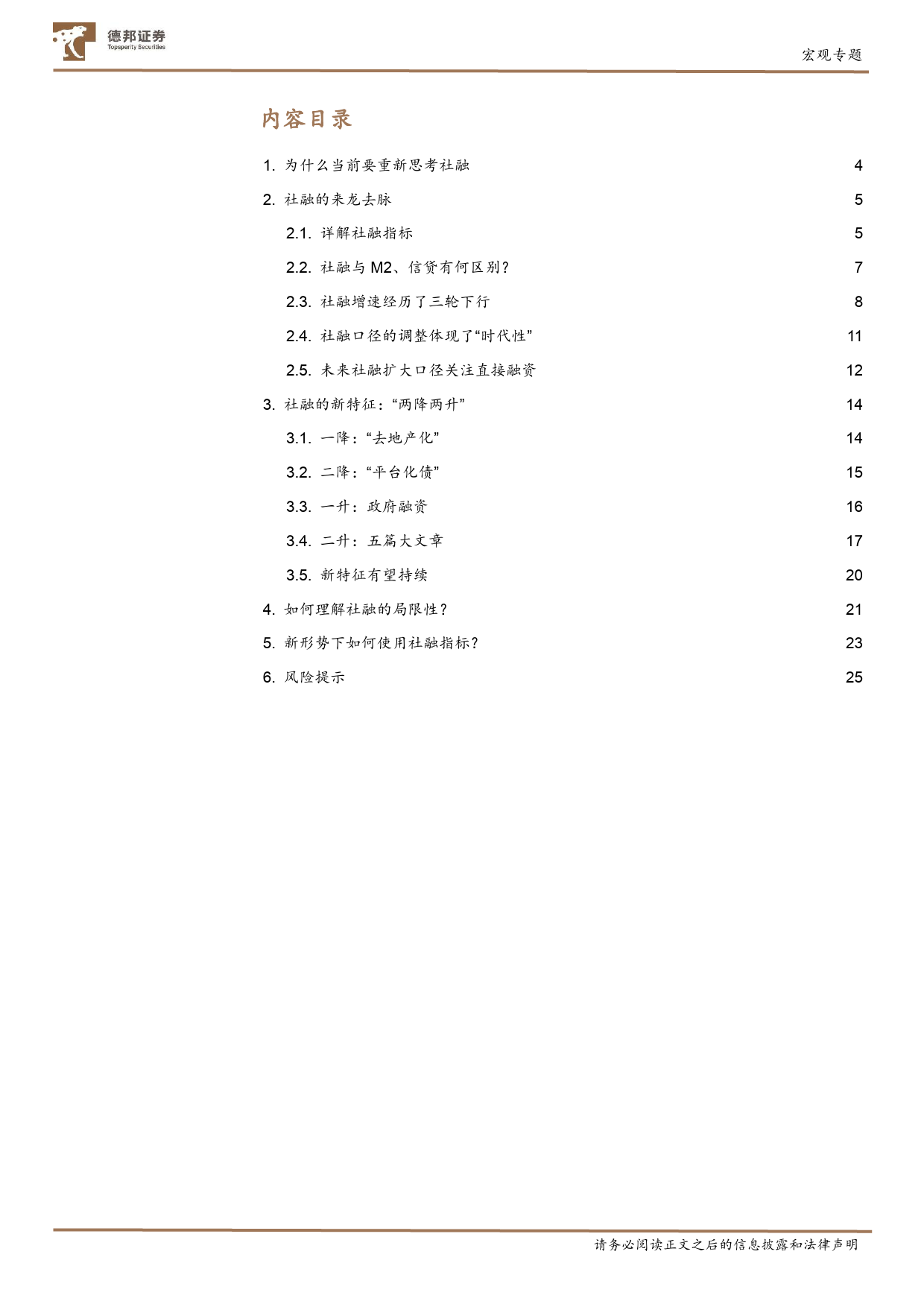 宏观专题：社融的时代性与局限性-240705-德邦证券-26页_第2页