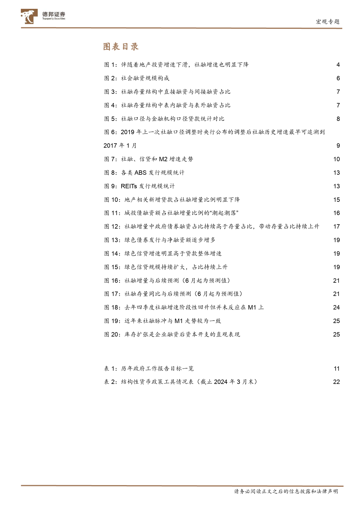 宏观专题：社融的时代性与局限性-240705-德邦证券-26页_第3页