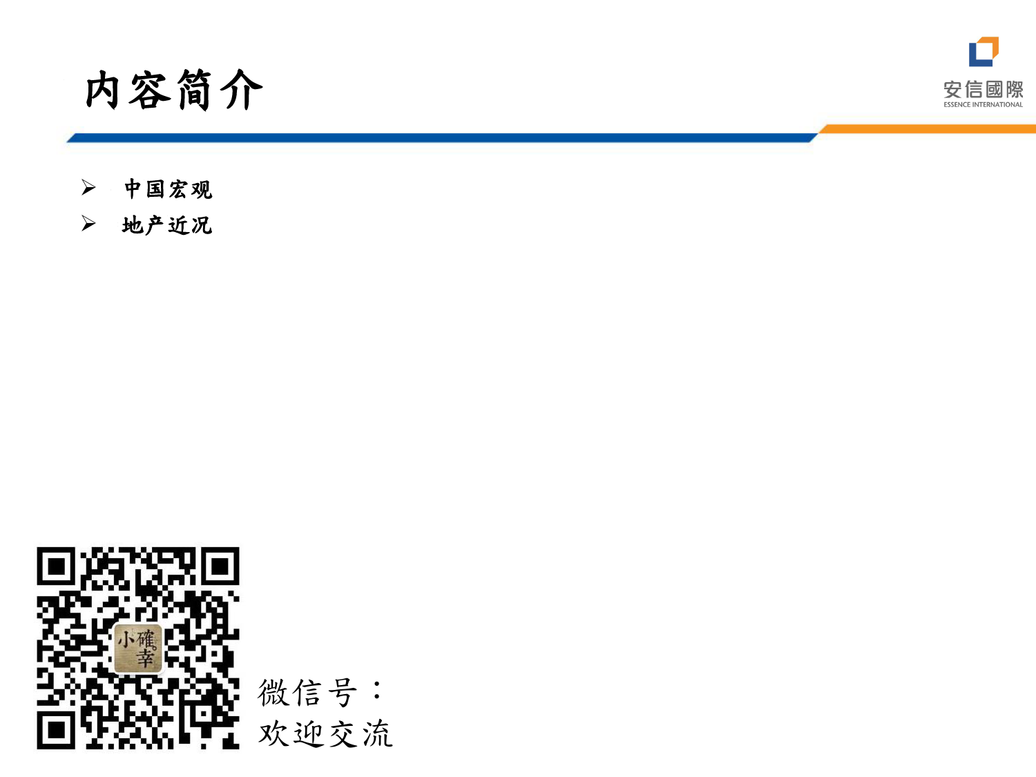 宏观策略：经济数据强弱参差，出台地产措施以稳需求-240626-安信国际-19页_第2页