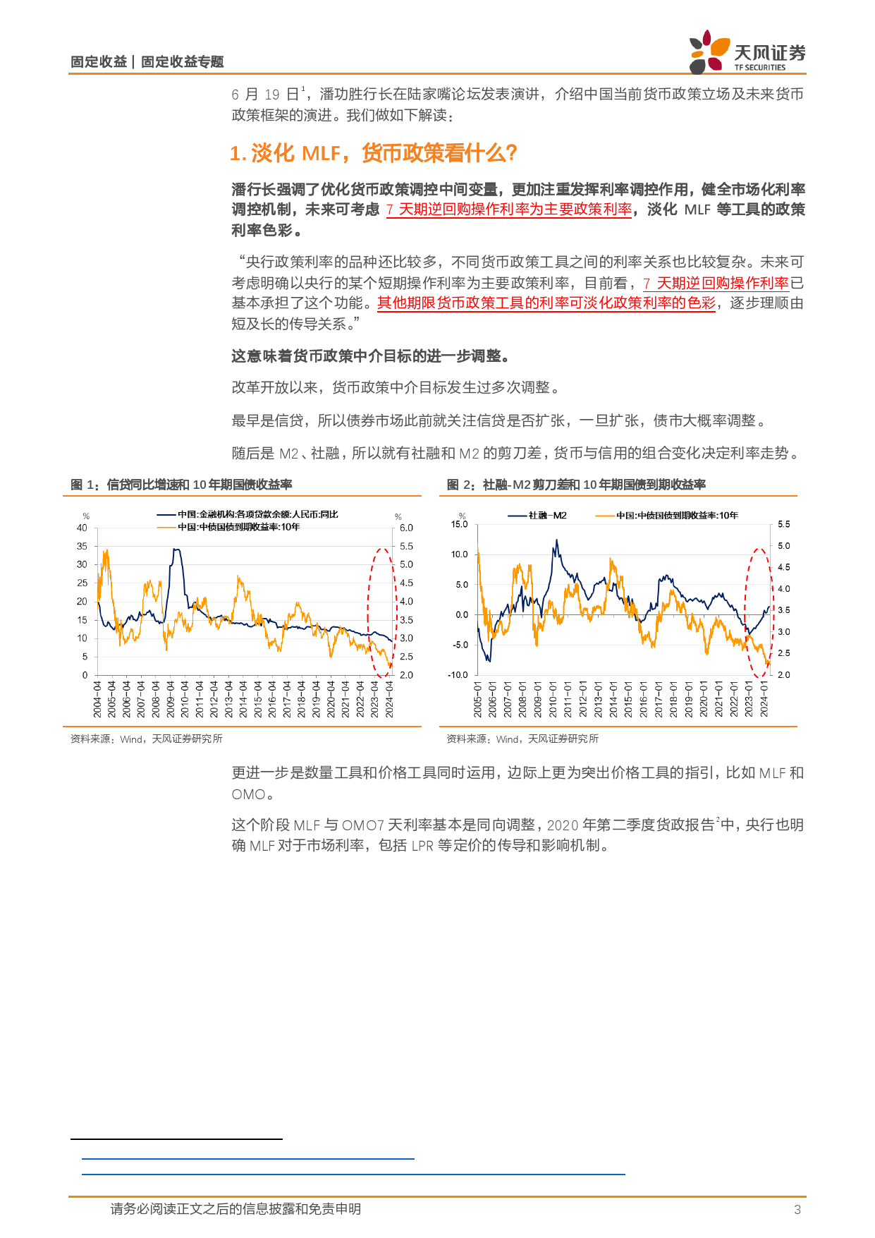 固定收益货币流动性专题：货币政策新框架与国债曲线管理-240620-天风证券-11页_第3页