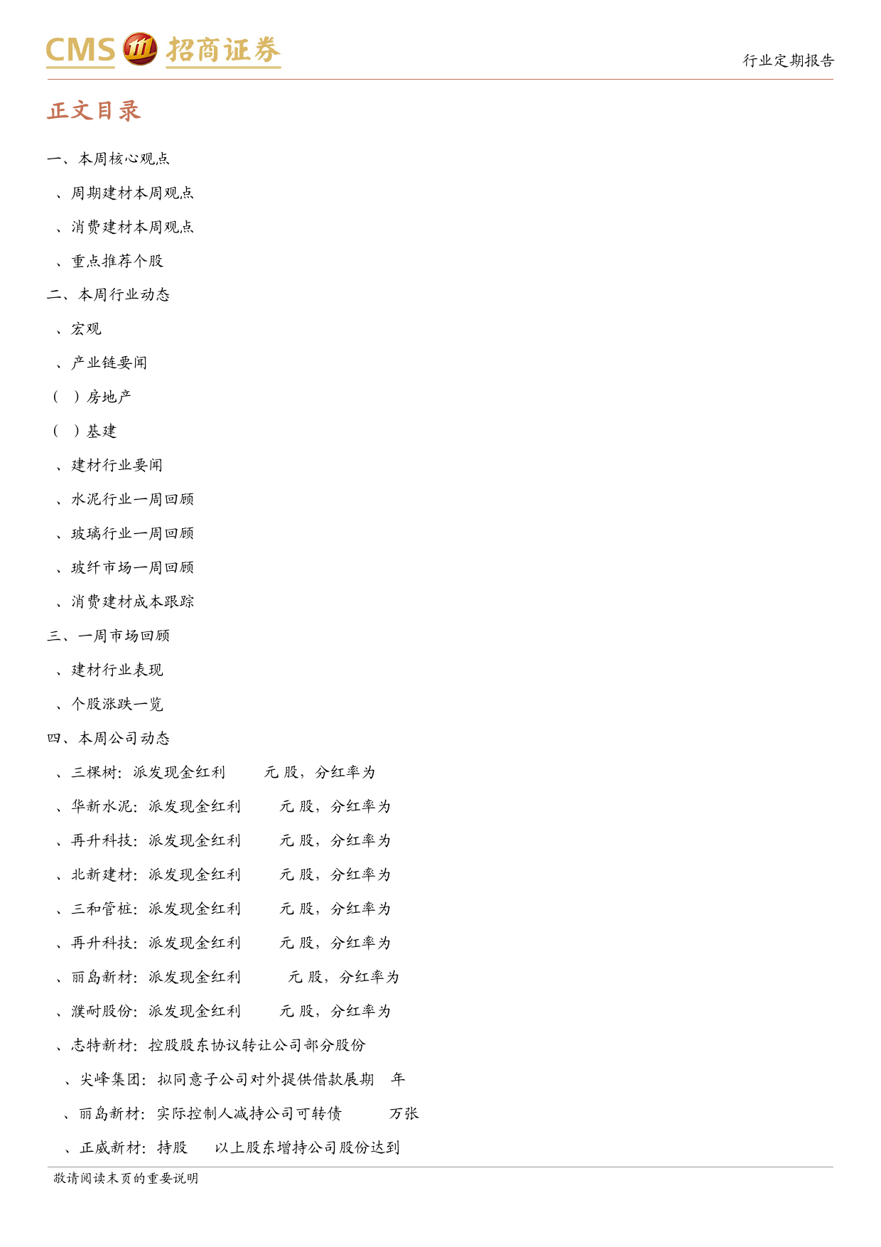 建材行业定期报告：延续去库存稳地产，继续关注后周期品类-240617-招商证券-26页_第2页