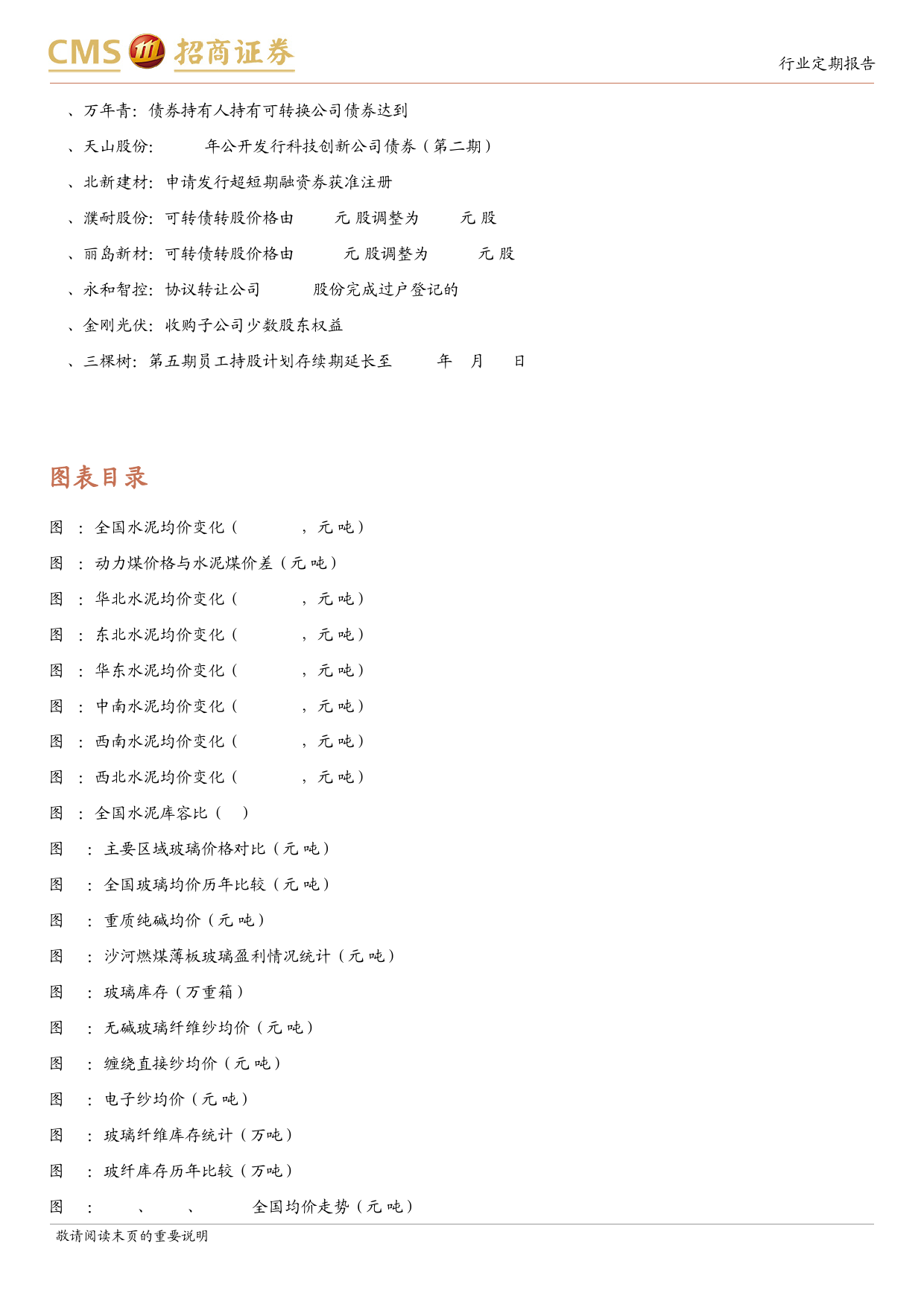 建材行业定期报告：延续去库存稳地产，继续关注后周期品类-240617-招商证券-26页_第3页