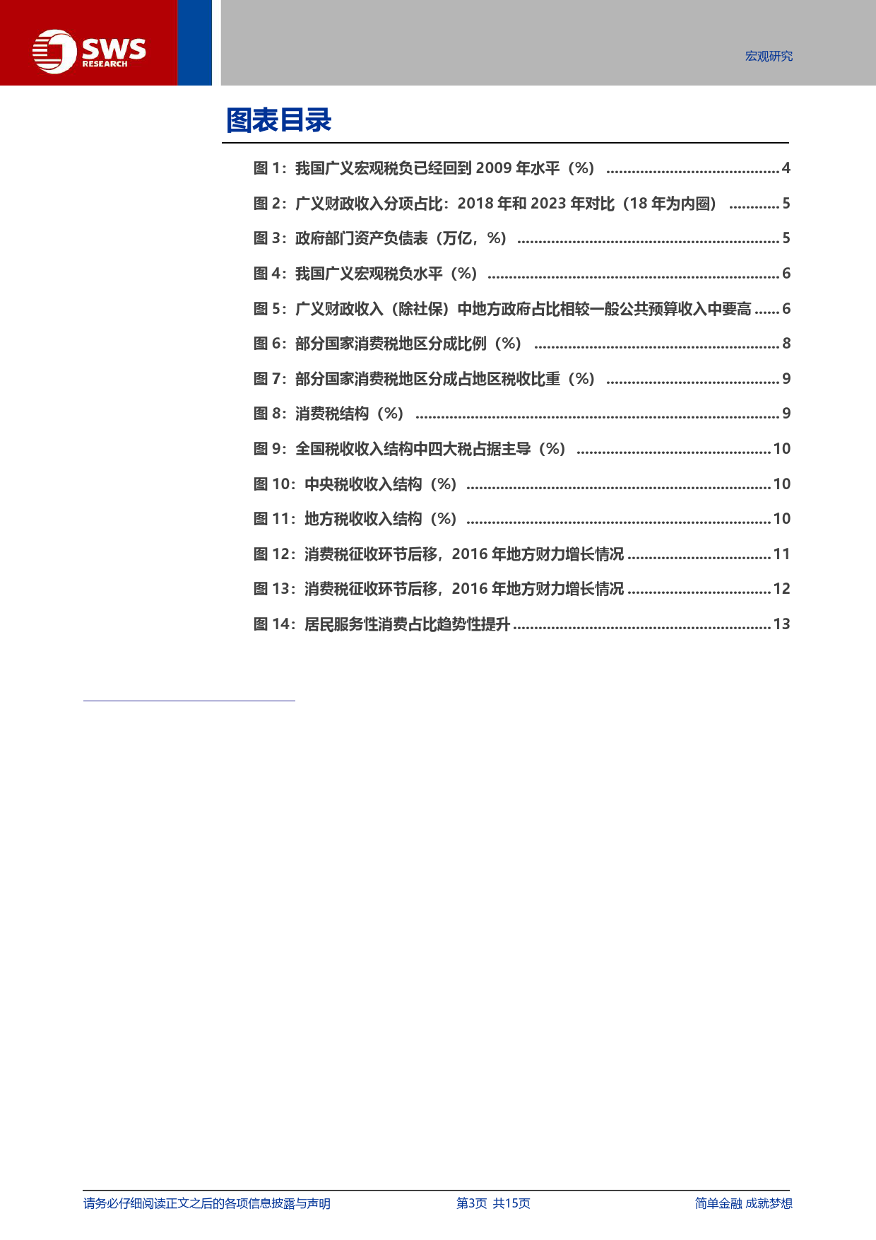 财政改革专题报告：消费税改或是财政改革第一枪-240616-申万宏源-15页_第3页