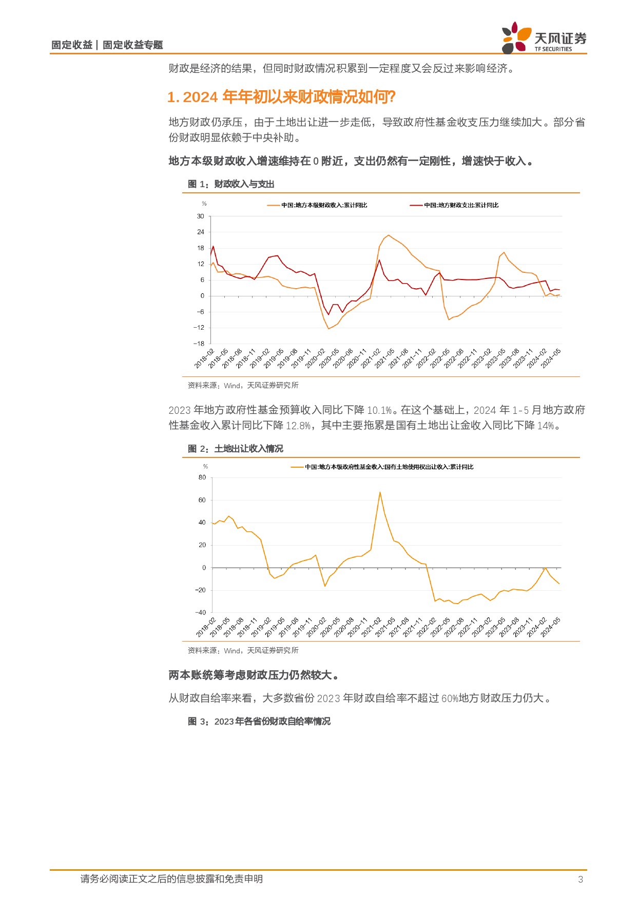 固定收益专题：积极财政能否更加积极？-240626-天风证券-11页_第3页