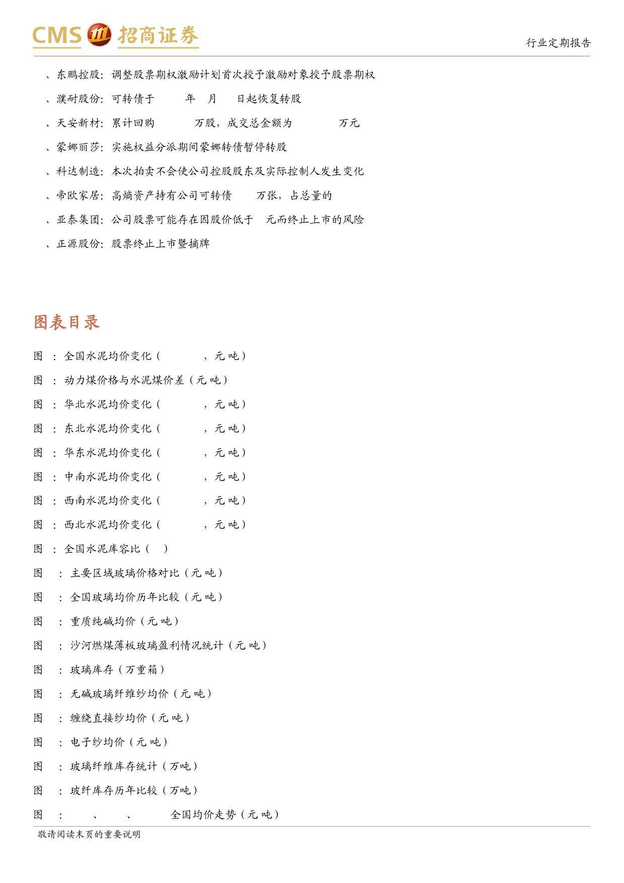 建材行业定期报告：地产投资销售继续下探，等待新政落地效果-240624-招商证券-26页_第3页