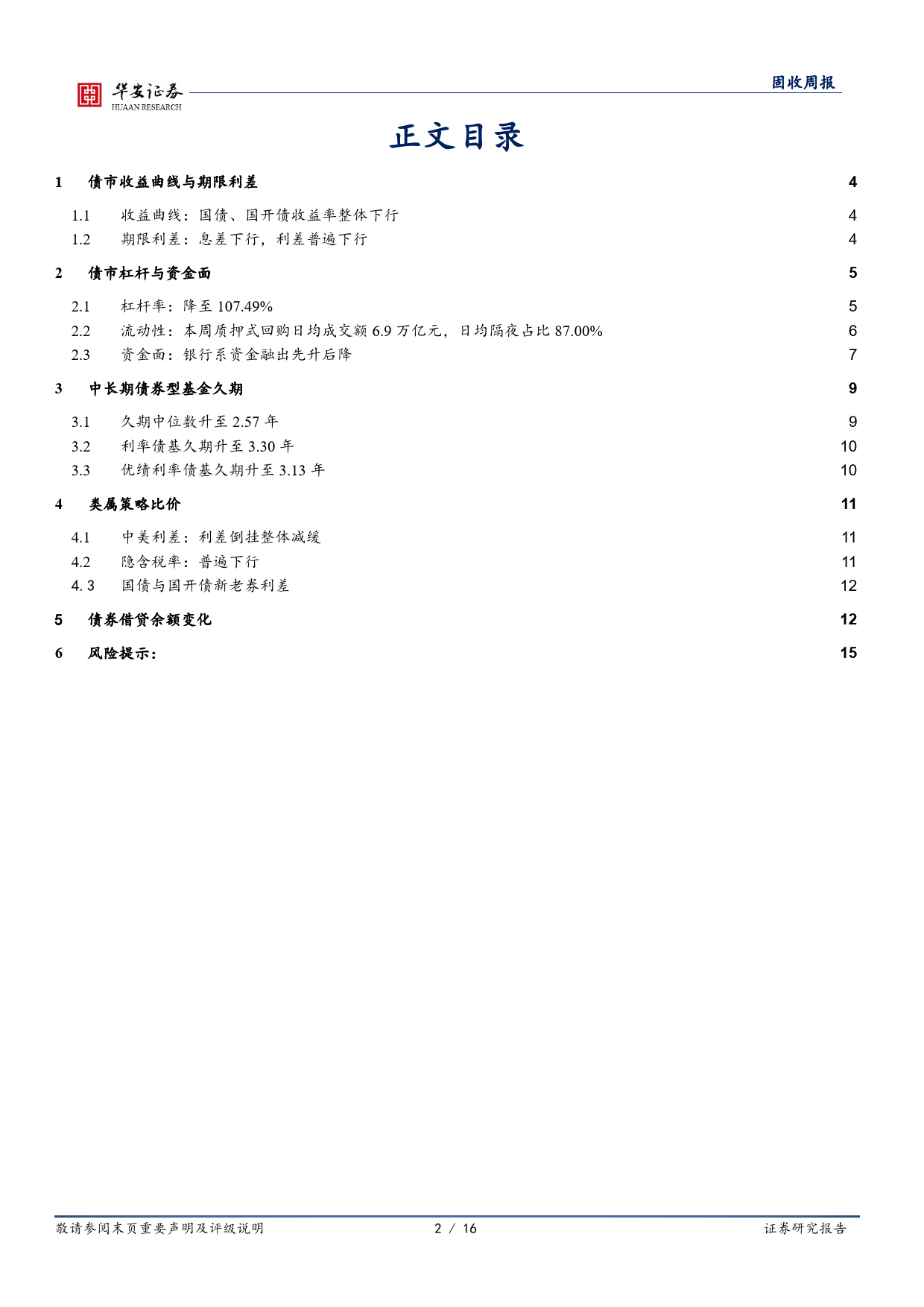 债市技术面(6月)：利率又至“心理底部”-240615-华安证券-16页_第2页