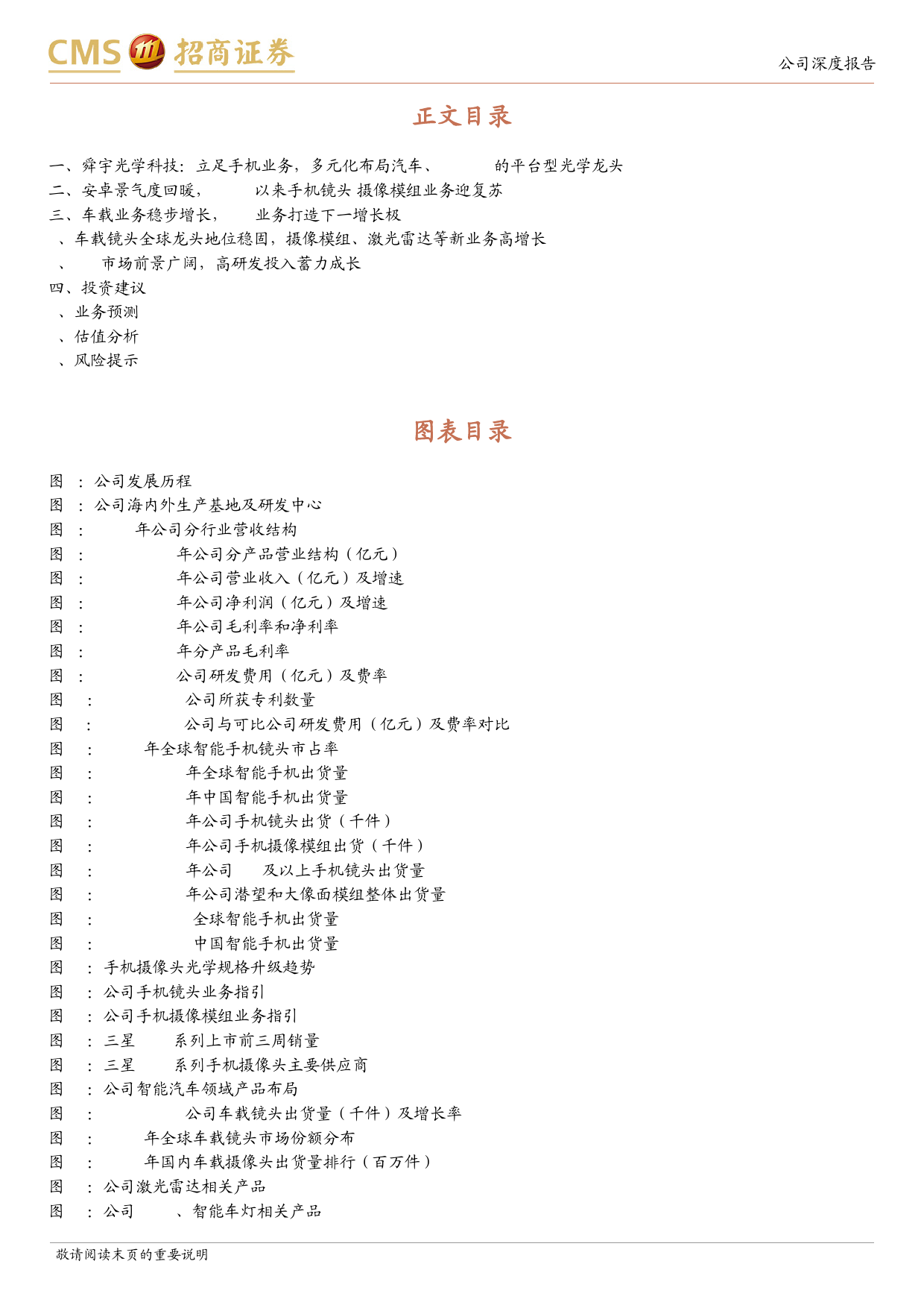 舜宇光学科技(02382.HK)智能机业务复苏幅度有望超预期，车载、XR引领新成长-240616-招商证券-22页_第3页