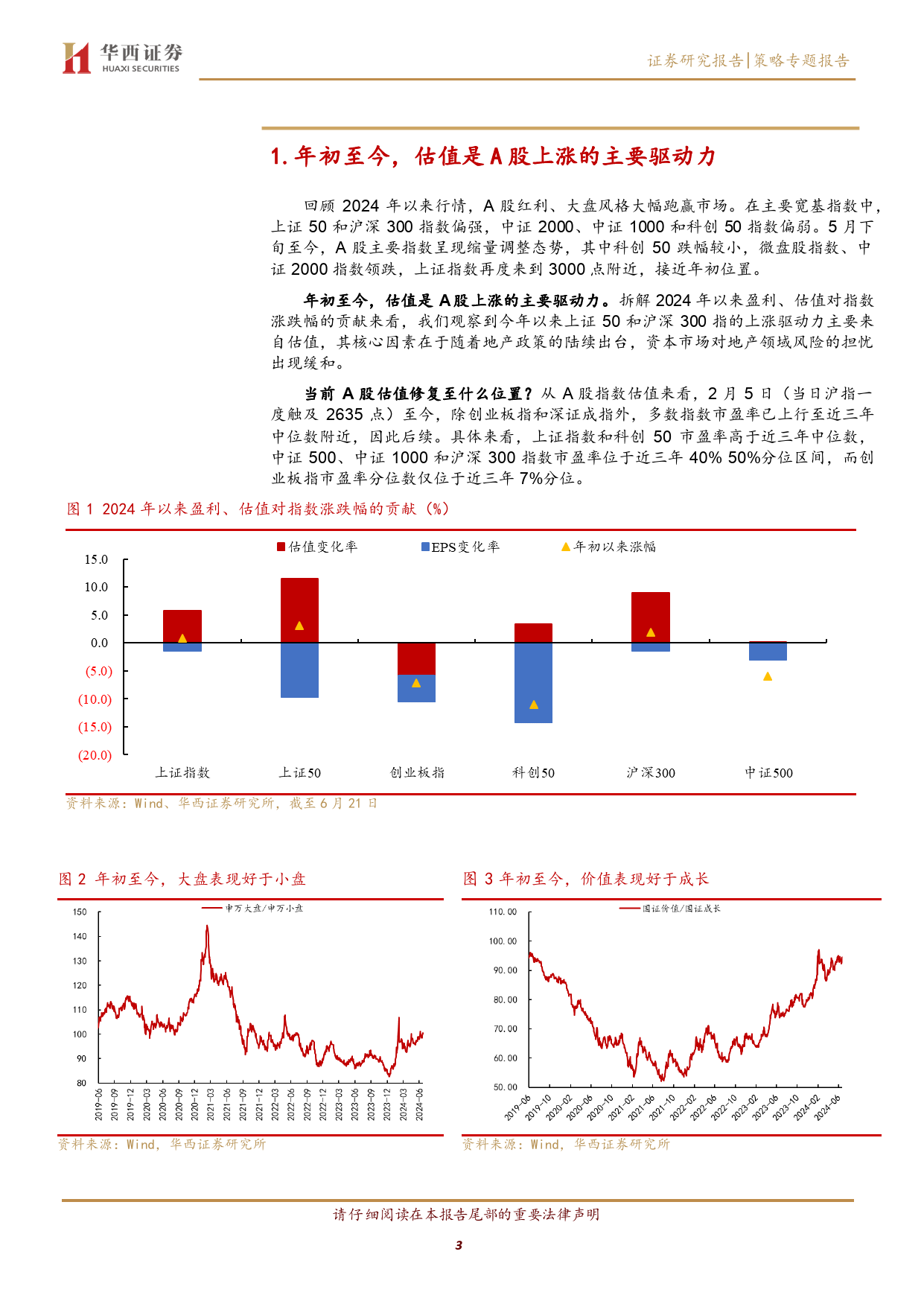 策略专题报告：A股再临3000点，股息率凸显A股当下价值-240623-华西证券-10页_第3页