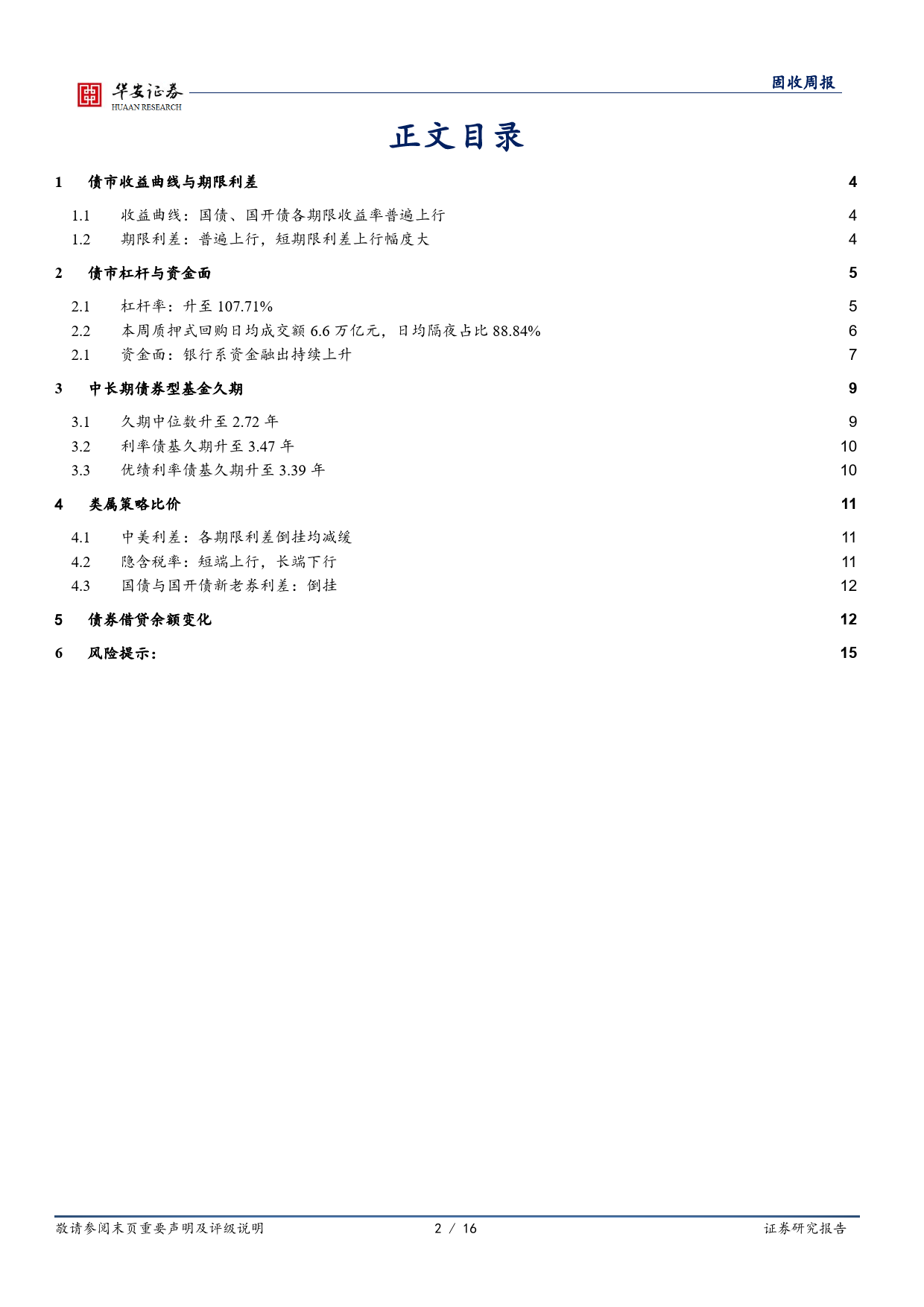 债市技术面：信用借券后，债市有何变化？-240706-华安证券-16页_第2页