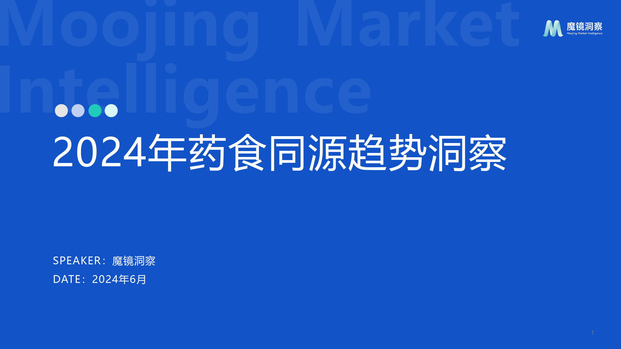 2024药食同源保健品滋补品行业分析报告-24页_第1页