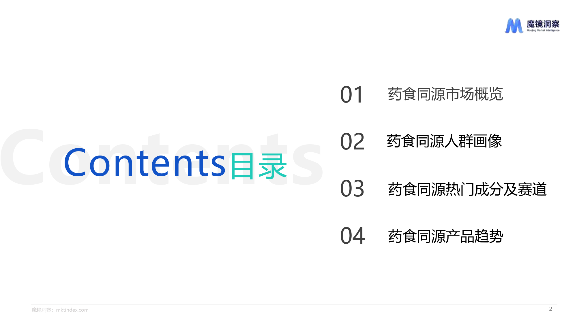 2024药食同源保健品滋补品行业分析报告-24页_第2页