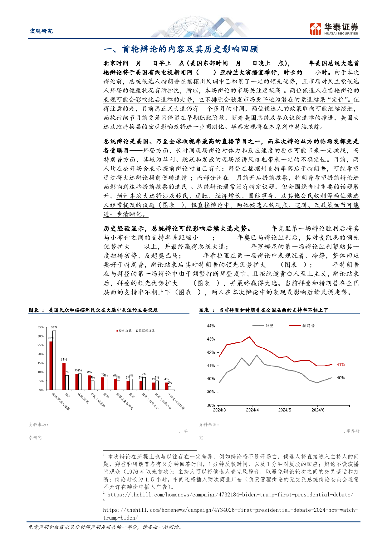 宏观专题研究：关注6.28美国总统大选首轮辩论-240627-华泰证券-13页_第2页