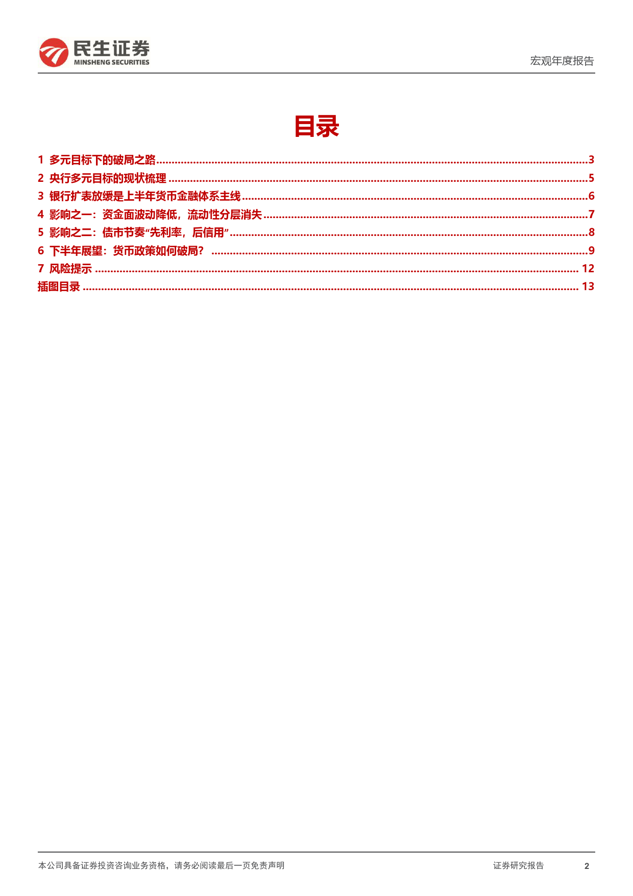 2024年下半年宏观政策展望：多元目标下的破局之路-240616-民生证券-14页_第2页