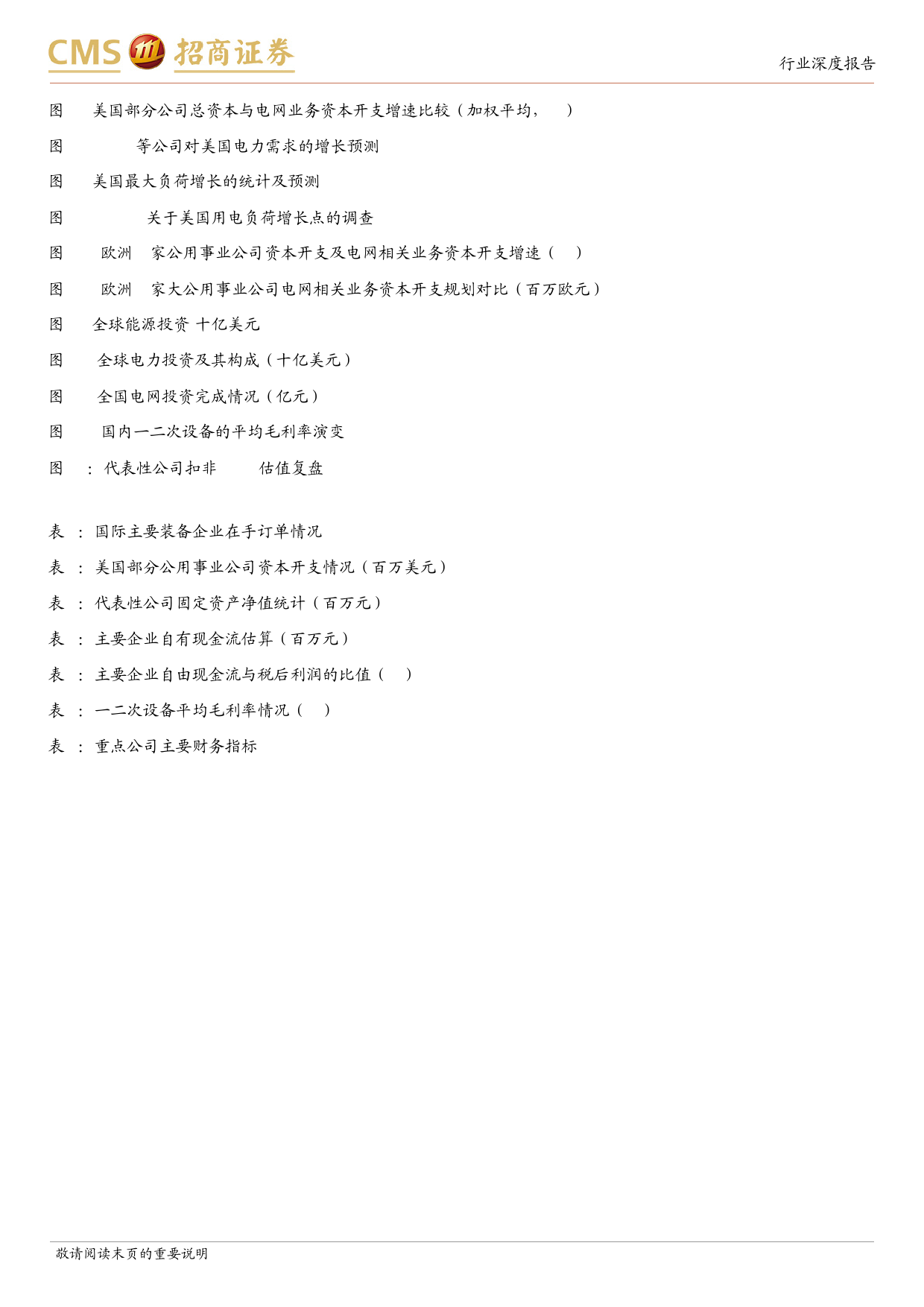 电力设备及新能源行业电力设备系列报告(28)：电网装备板块中期投资策略-240617-招商证券-17页_第3页