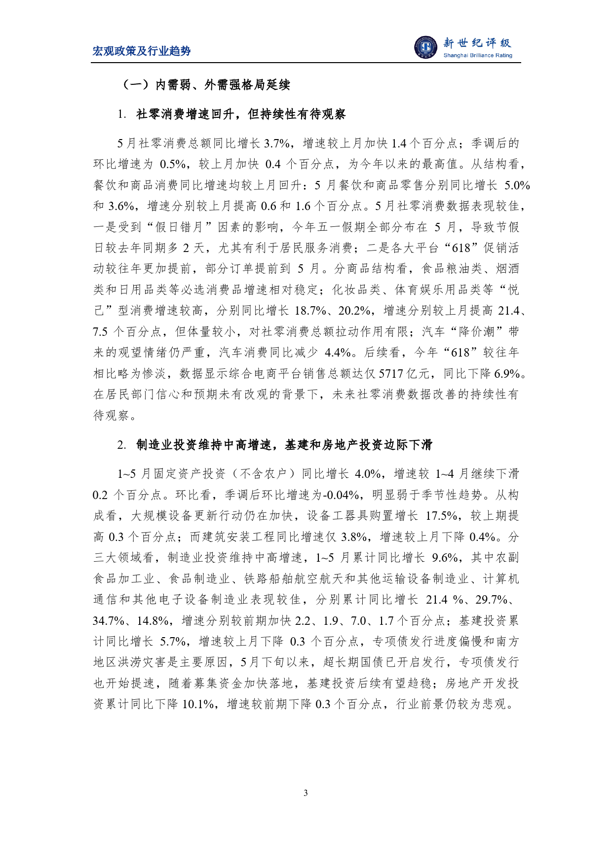 出口延续高景气度 废弃资源综合利用业迎来机遇期——2024年5月宏观和行业运行简析-12页_第3页