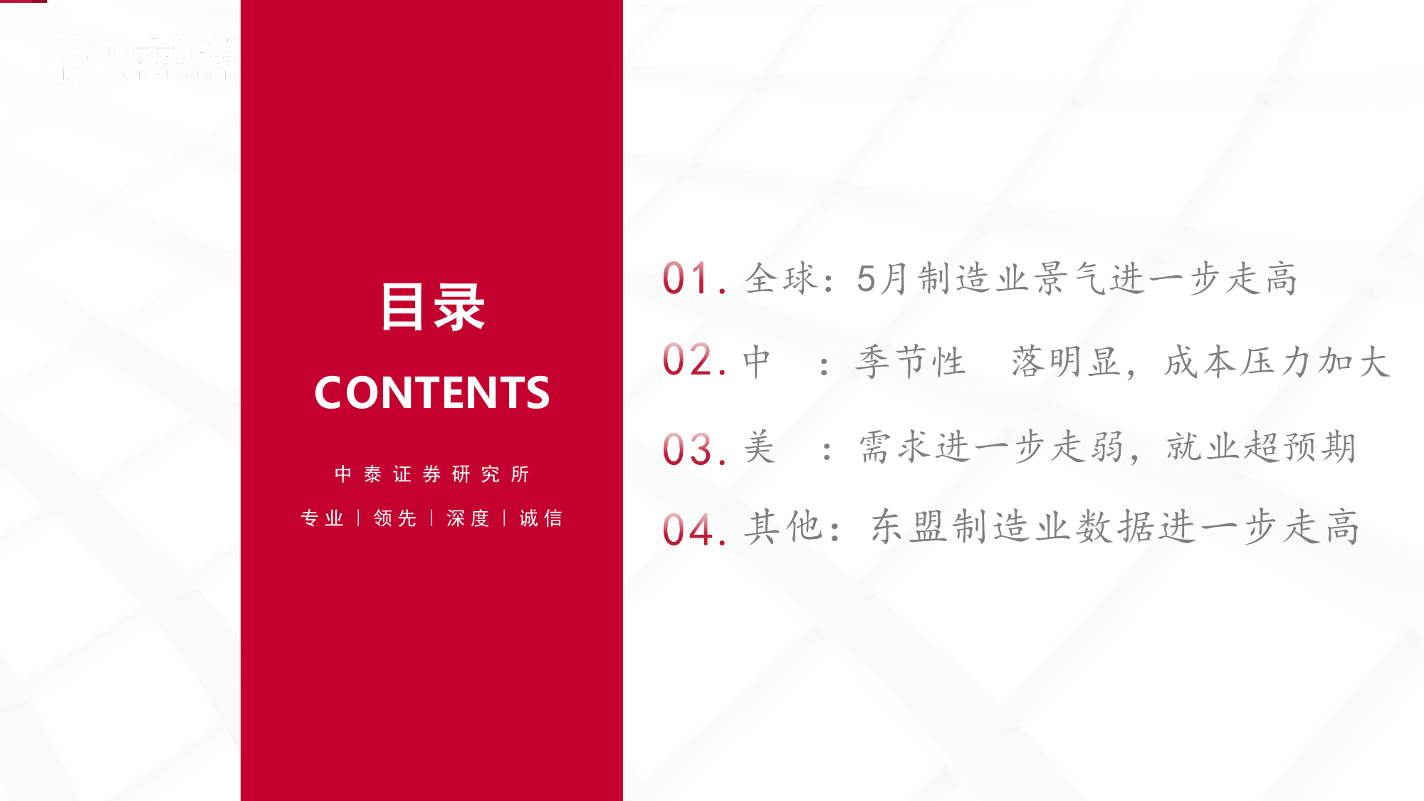 大宗商品观察-全球6月宏观跟踪：背离中不改震荡上行-240621-中泰证券-27页_第3页