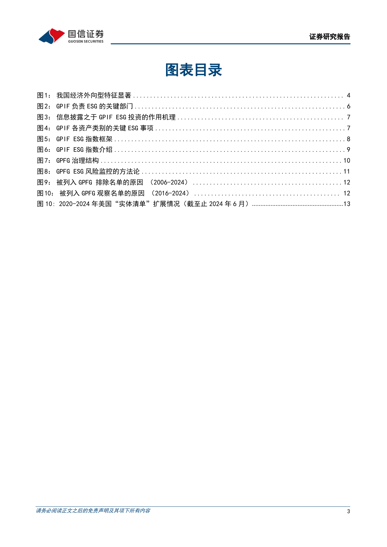 ESG专题研究：出海必修课，海外ESG风险排雷-240618-国信证券-16页_第3页