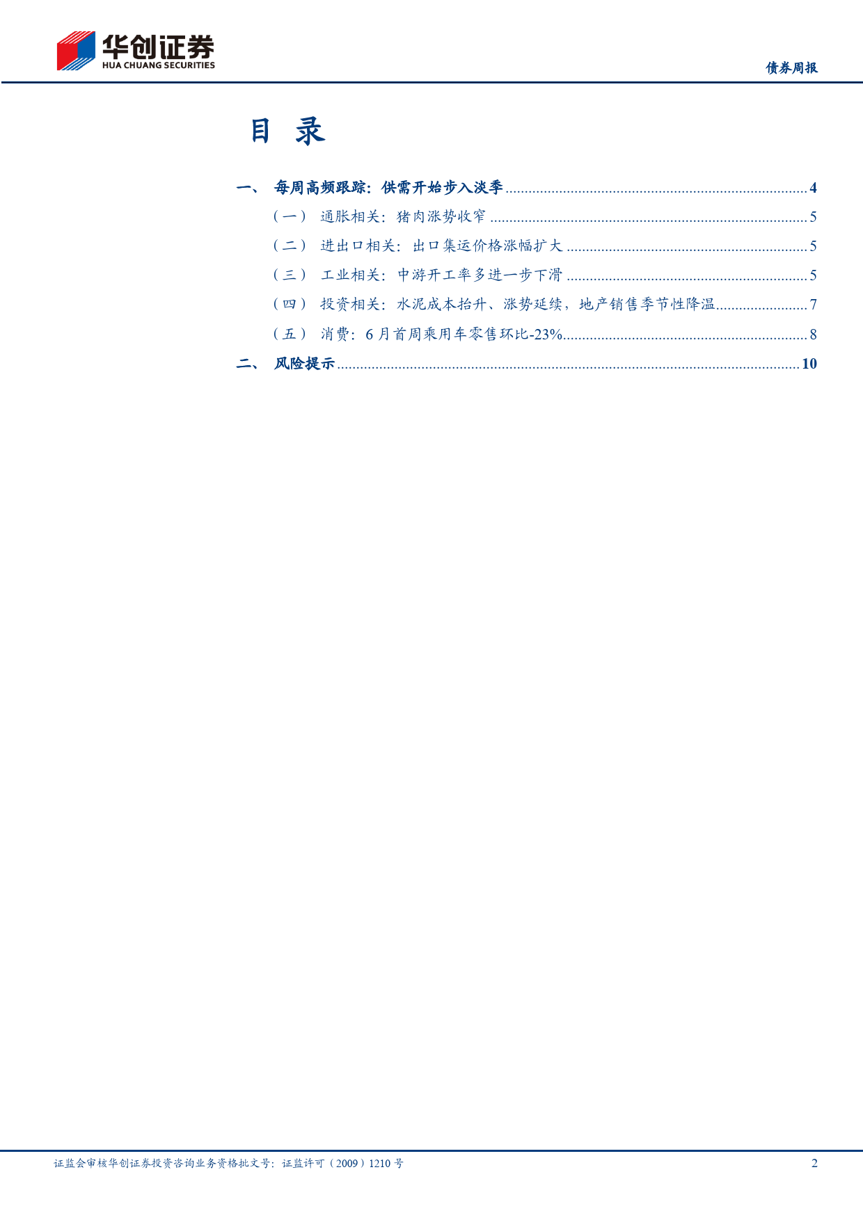 【债券】高频跟踪：供需开始步入淡季-240615-华创证券-13页_第2页