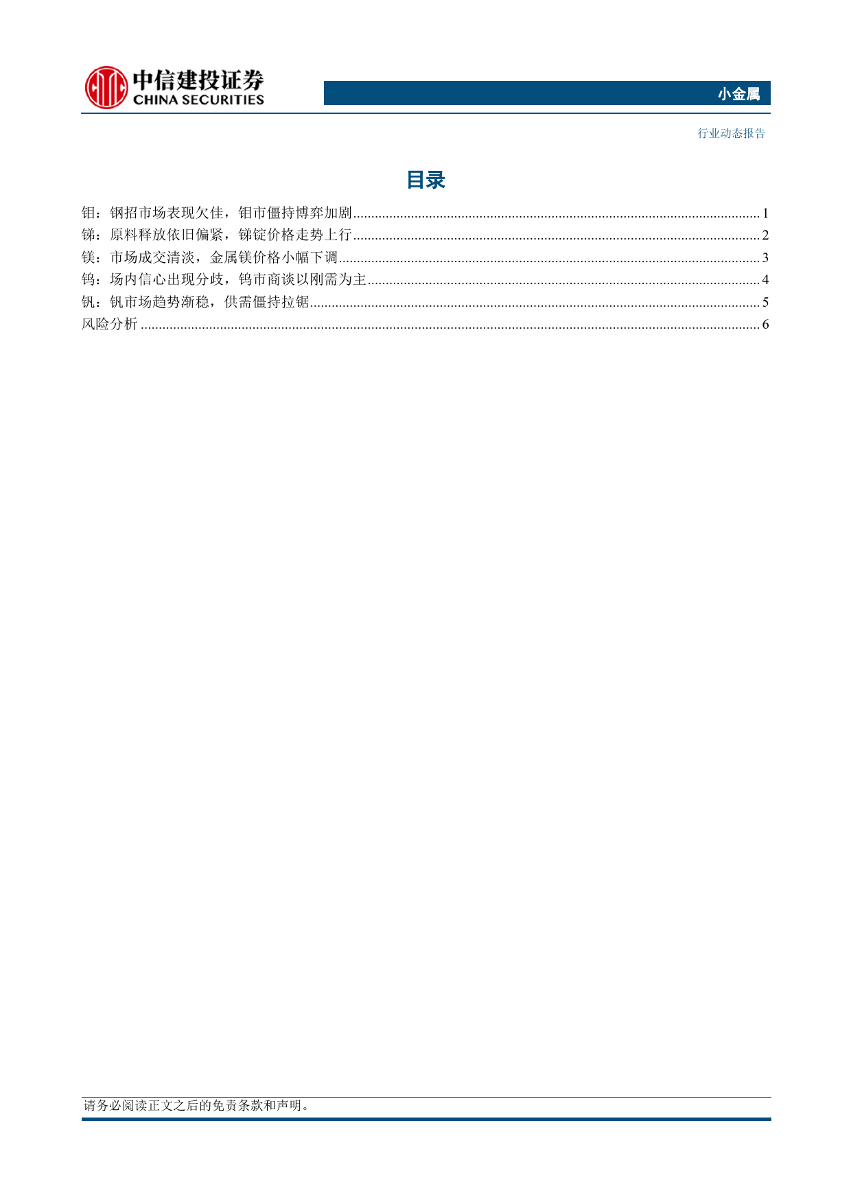 小金属行业：钼锑资源持续紧张，易涨难跌-240616-中信建投-10页_第2页