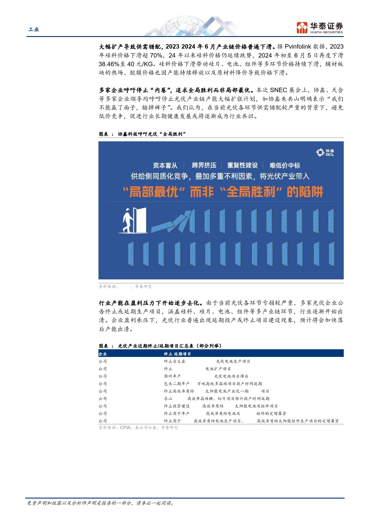 工业行业SNEC总结：出清显现，新技术频出-240617-华泰证券-14页_第3页