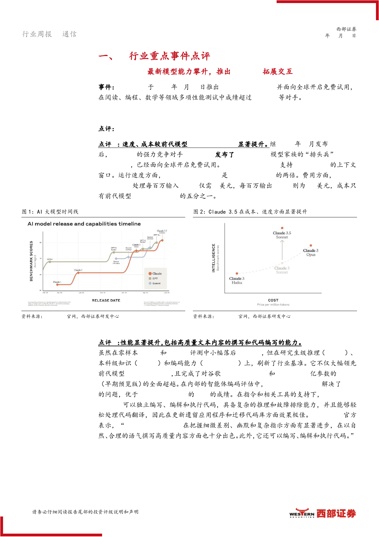 AI行业跟踪27期：Anthropic新模型能力攀升，华为发布HarmonyOS+NEXT-240624-西部证券-13页_第3页