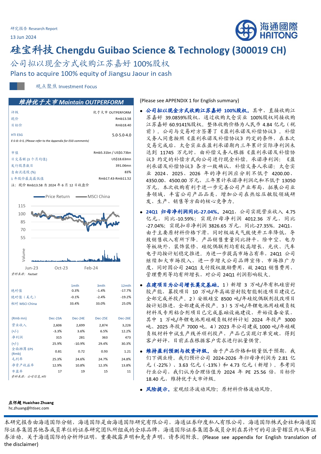 硅宝科技-300019.SZ-公司拟以现金方式收购江苏嘉好100%股权-20240613-海通国际-13页_第1页