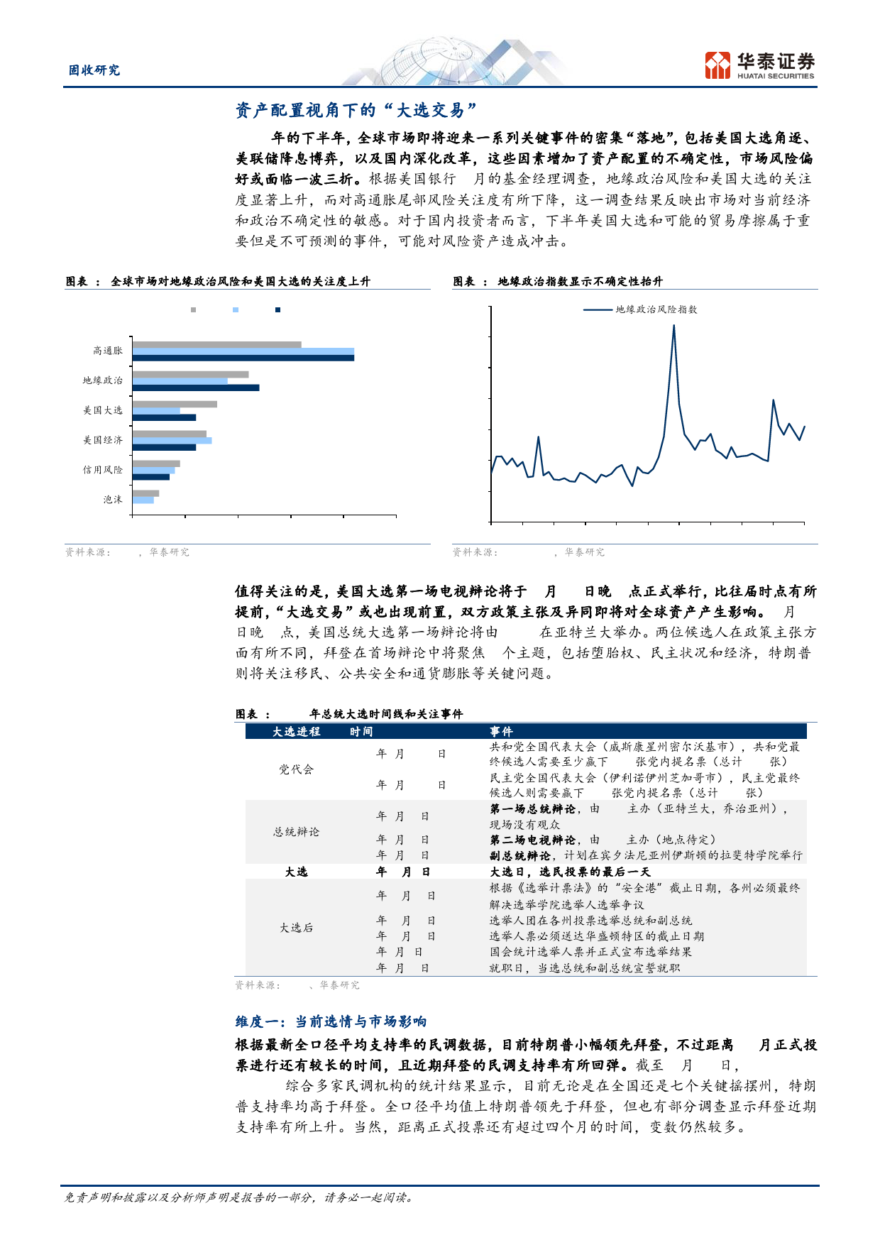 固定收益：资产配置视角下的“大选交易”-240626-华泰证券-12页_第2页