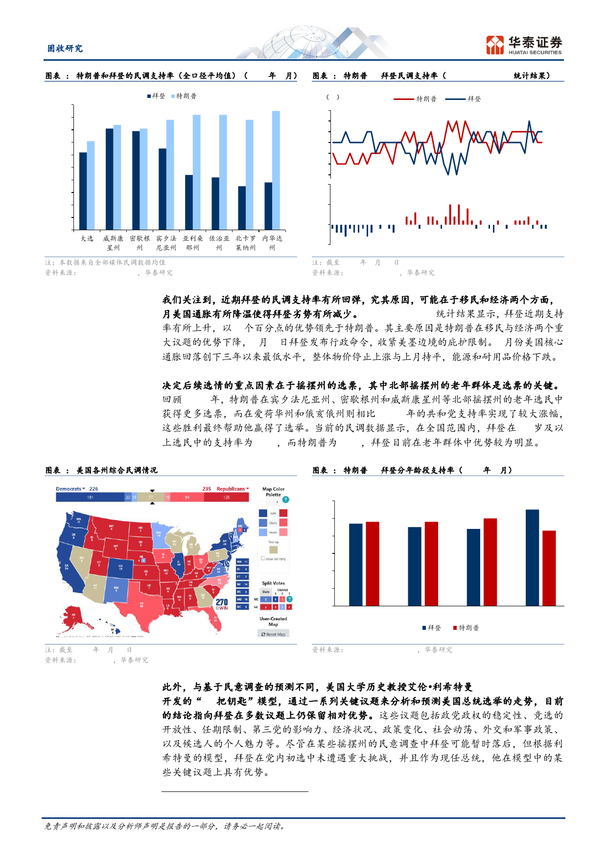 固定收益：资产配置视角下的“大选交易”-240626-华泰证券-12页_第3页