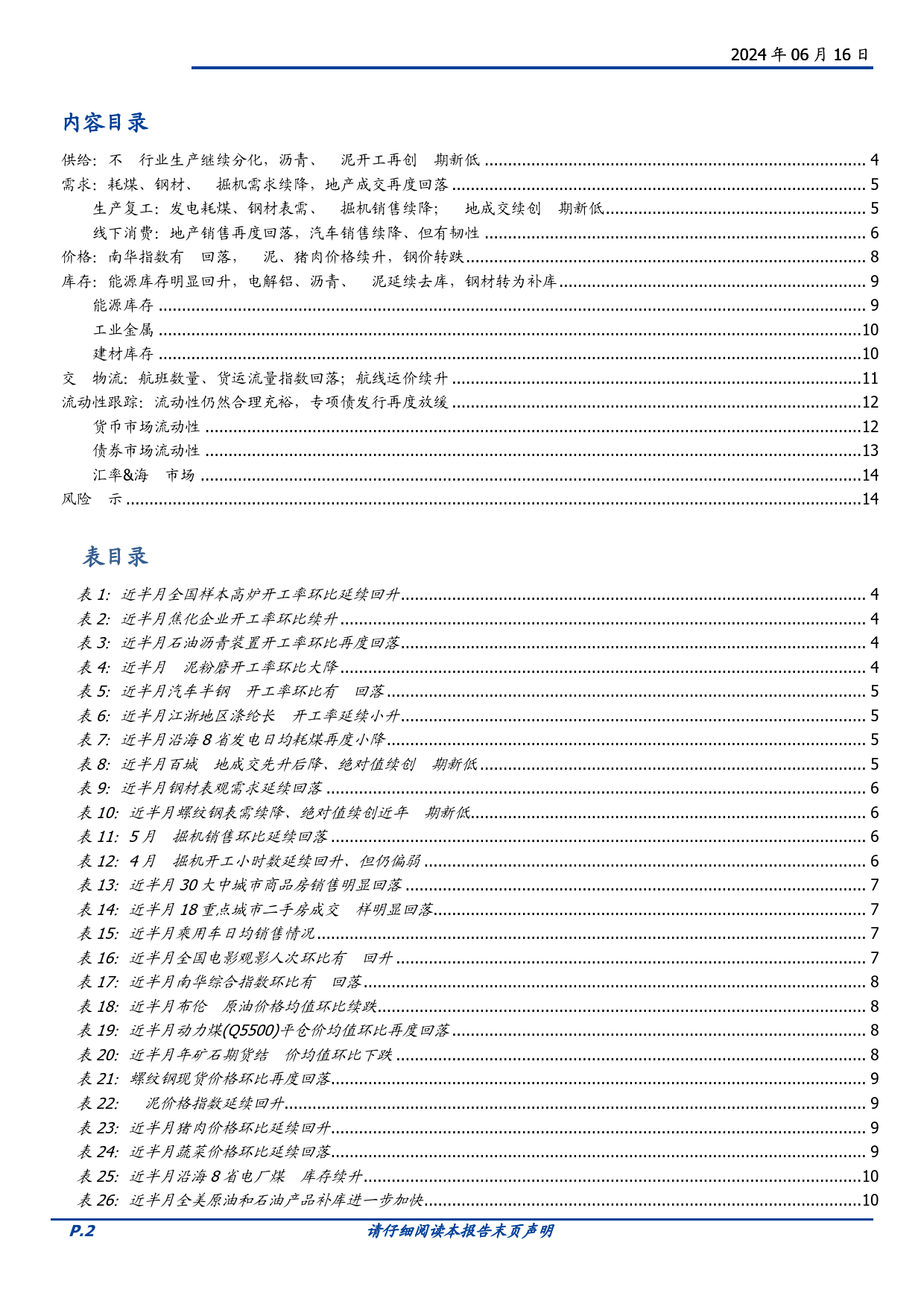 宏观定期：高频半月观，实物工作量的积极变化没能延续-240616-国盛证券-15页_第2页