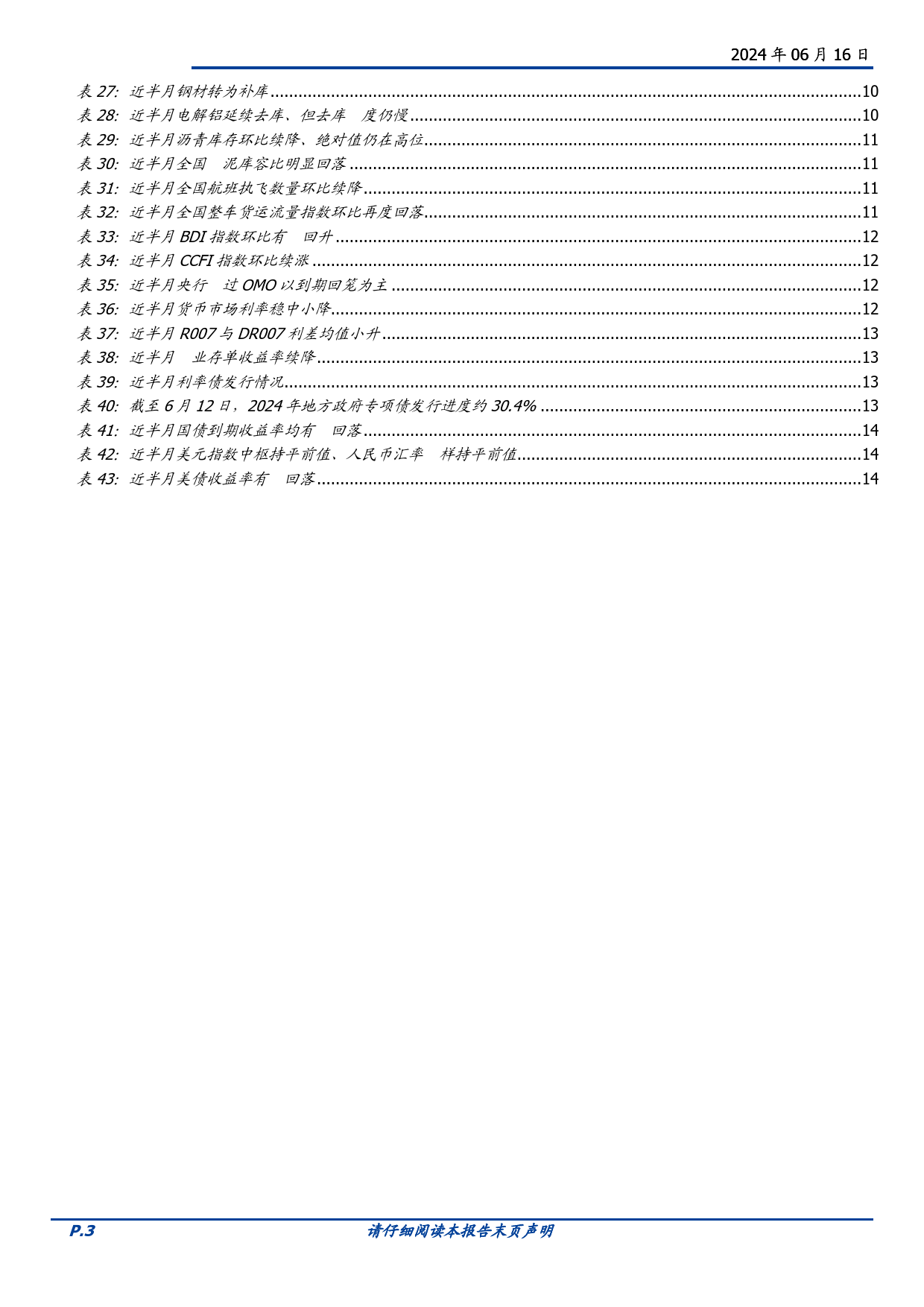 宏观定期：高频半月观，实物工作量的积极变化没能延续-240616-国盛证券-15页_第3页