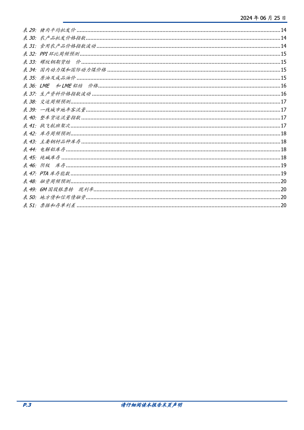 基本面高频数据跟踪：供需高频偏弱，库存被动抬升-240625-国盛证券-22页_第3页